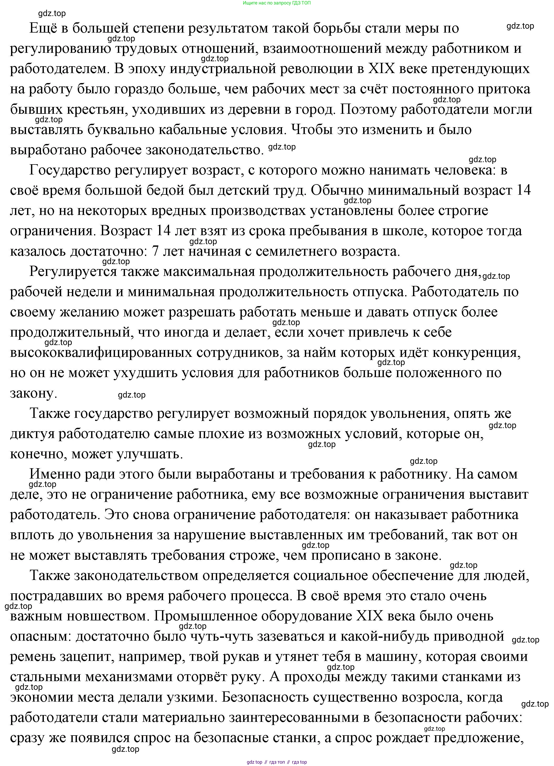 ГДЗ Обществознание, 7 класс Учебник, авторы: Боголюбов Леонид Наумович, Лазебникова Анна Юрьевна, Половникова Анастасия Владимировна, Жильцова Евгения Ивановна, Иванова Людмила Фроловна, Рутковская Елена Лазаревна, Матвеев Александр Измайлович, Французова Ольга Александровна, Лобанов Илья Анатольевич, издательство Просвещение, Москва, 2023, страница 85, Решение (подробный ответ) (продолжение 2)