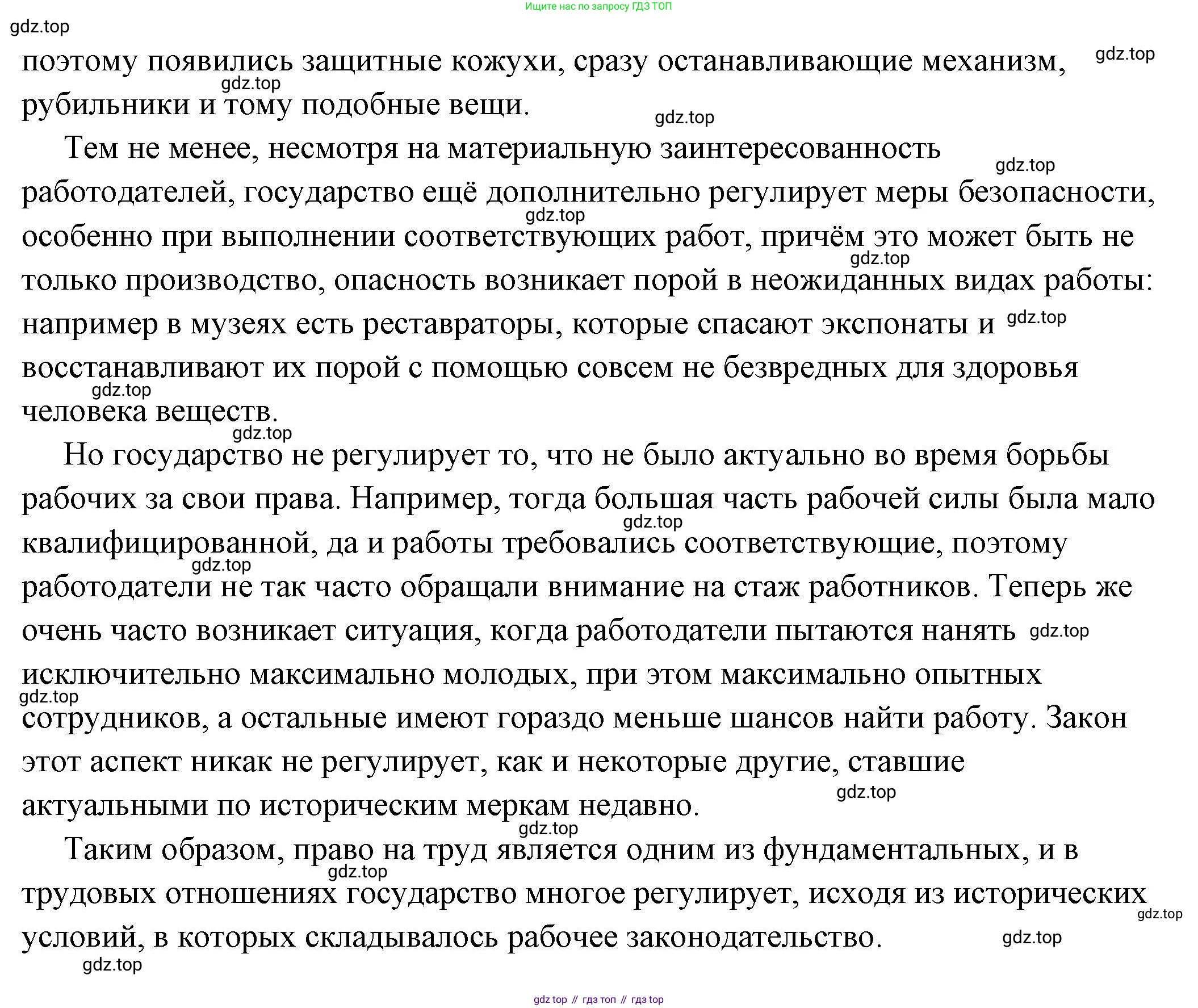 ГДЗ Обществознание, 7 класс Учебник, авторы: Боголюбов Леонид Наумович, Лазебникова Анна Юрьевна, Половникова Анастасия Владимировна, Жильцова Евгения Ивановна, Иванова Людмила Фроловна, Рутковская Елена Лазаревна, Матвеев Александр Измайлович, Французова Ольга Александровна, Лобанов Илья Анатольевич, издательство Просвещение, Москва, 2023, страница 85, Решение (подробный ответ) (продолжение 3)