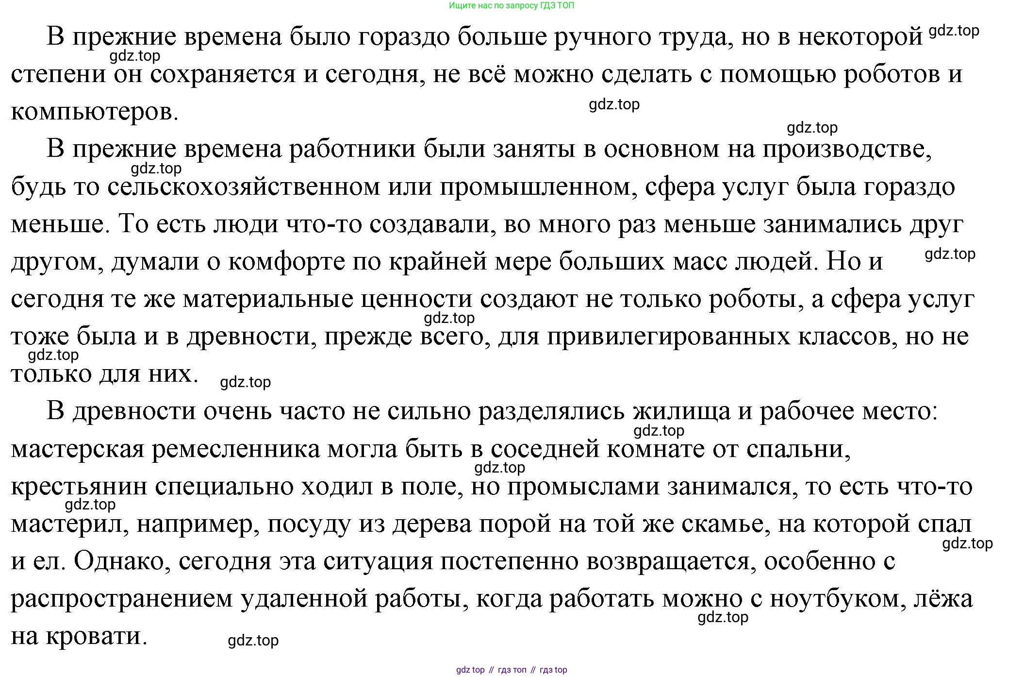 ГДЗ Обществознание, 7 класс Учебник, авторы: Боголюбов Леонид Наумович, Лазебникова Анна Юрьевна, Половникова Анастасия Владимировна, Жильцова Евгения Ивановна, Иванова Людмила Фроловна, Рутковская Елена Лазаревна, Матвеев Александр Измайлович, Французова Ольга Александровна, Лобанов Илья Анатольевич, издательство Просвещение, Москва, 2023, страница 85, Решение (подробный ответ) (продолжение 2)