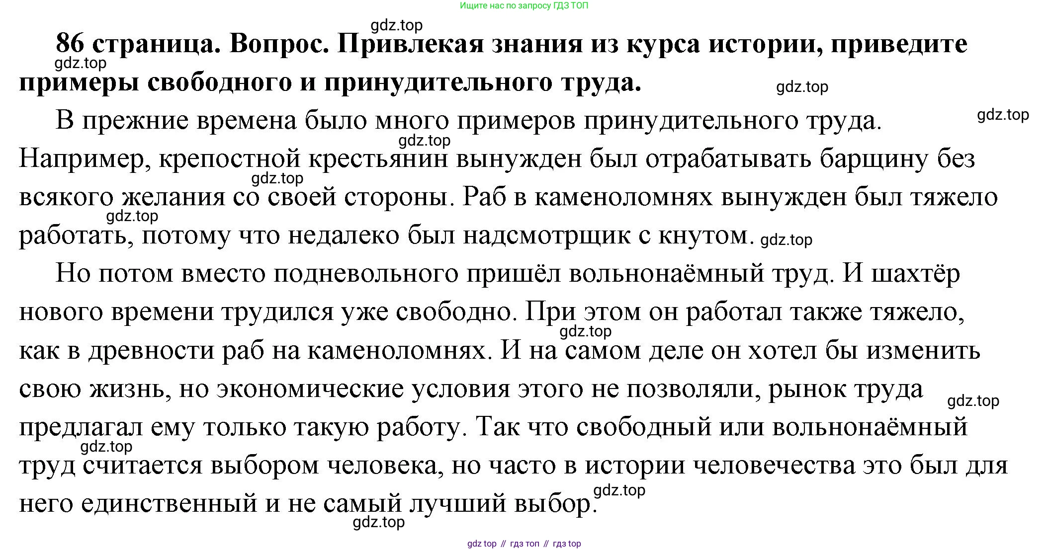 ГДЗ Обществознание, 7 класс Учебник, авторы: Боголюбов Леонид Наумович, Лазебникова Анна Юрьевна, Половникова Анастасия Владимировна, Жильцова Евгения Ивановна, Иванова Людмила Фроловна, Рутковская Елена Лазаревна, Матвеев Александр Измайлович, Французова Ольга Александровна, Лобанов Илья Анатольевич, издательство Просвещение, Москва, 2023, страница 86, номер 2, Решение (подробный ответ)
