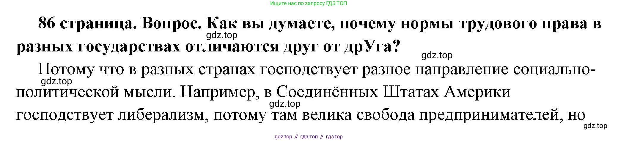 ГДЗ Обществознание, 7 класс Учебник, авторы: Боголюбов Леонид Наумович, Лазебникова Анна Юрьевна, Половникова Анастасия Владимировна, Жильцова Евгения Ивановна, Иванова Людмила Фроловна, Рутковская Елена Лазаревна, Матвеев Александр Измайлович, Французова Ольга Александровна, Лобанов Илья Анатольевич, издательство Просвещение, Москва, 2023, страница 86, номер 3, Решение (подробный ответ)