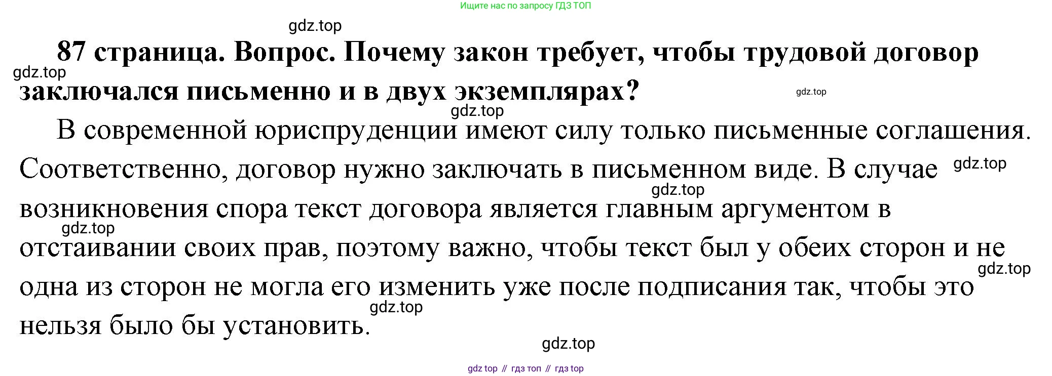 ГДЗ Обществознание, 7 класс Учебник, авторы: Боголюбов Леонид Наумович, Лазебникова Анна Юрьевна, Половникова Анастасия Владимировна, Жильцова Евгения Ивановна, Иванова Людмила Фроловна, Рутковская Елена Лазаревна, Матвеев Александр Измайлович, Французова Ольга Александровна, Лобанов Илья Анатольевич, издательство Просвещение, Москва, 2023, страница 87, номер 4, Решение (подробный ответ)