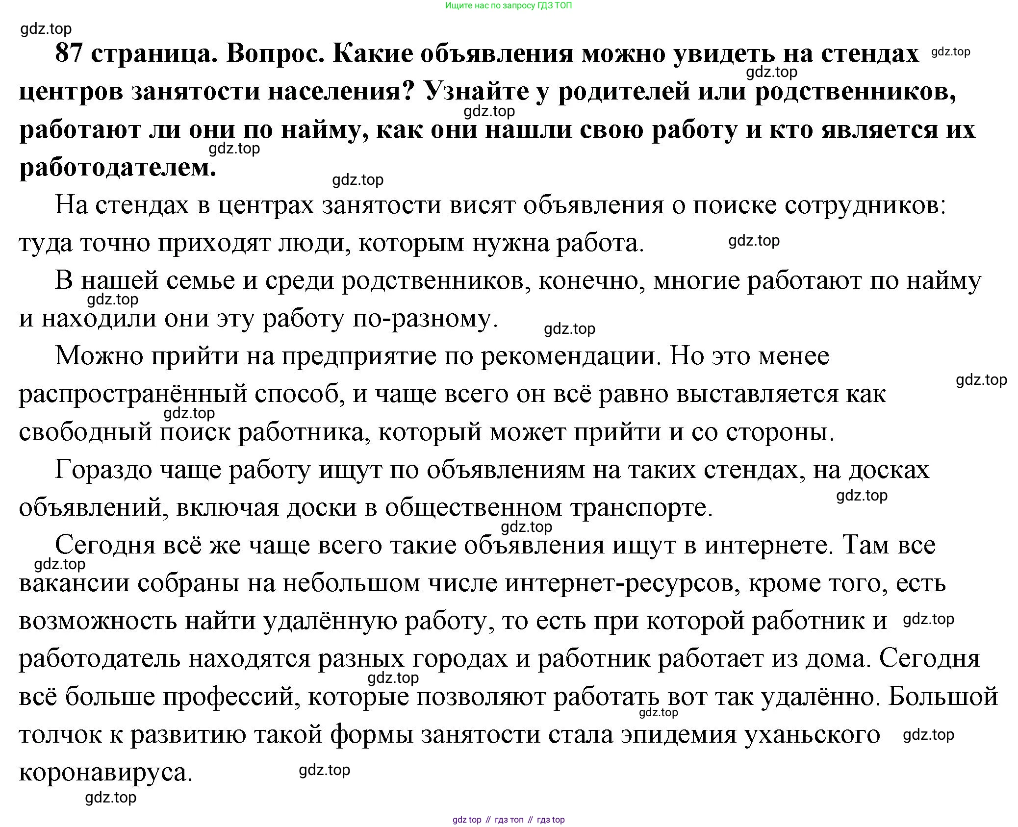 ГДЗ Обществознание, 7 класс Учебник, авторы: Боголюбов Леонид Наумович, Лазебникова Анна Юрьевна, Половникова Анастасия Владимировна, Жильцова Евгения Ивановна, Иванова Людмила Фроловна, Рутковская Елена Лазаревна, Матвеев Александр Измайлович, Французова Ольга Александровна, Лобанов Илья Анатольевич, издательство Просвещение, Москва, 2023, страница 87, номер 5, Решение (подробный ответ)