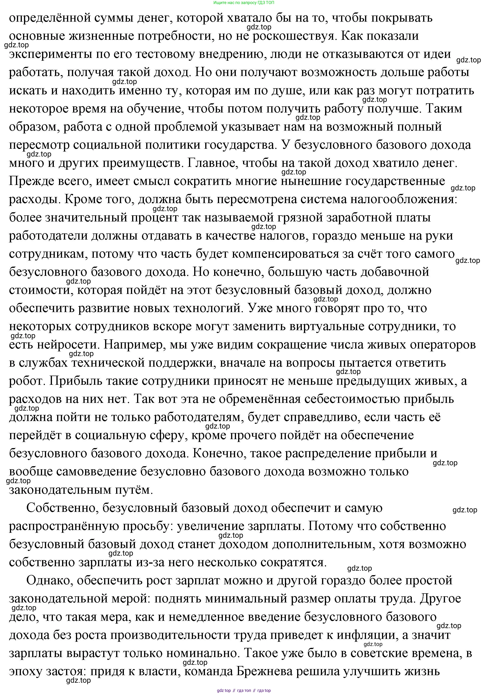 ГДЗ Обществознание, 7 класс Учебник, авторы: Боголюбов Леонид Наумович, Лазебникова Анна Юрьевна, Половникова Анастасия Владимировна, Жильцова Евгения Ивановна, Иванова Людмила Фроловна, Рутковская Елена Лазаревна, Матвеев Александр Измайлович, Французова Ольга Александровна, Лобанов Илья Анатольевич, издательство Просвещение, Москва, 2023, страница 88, номер 6, Решение (подробный ответ) (продолжение 2)