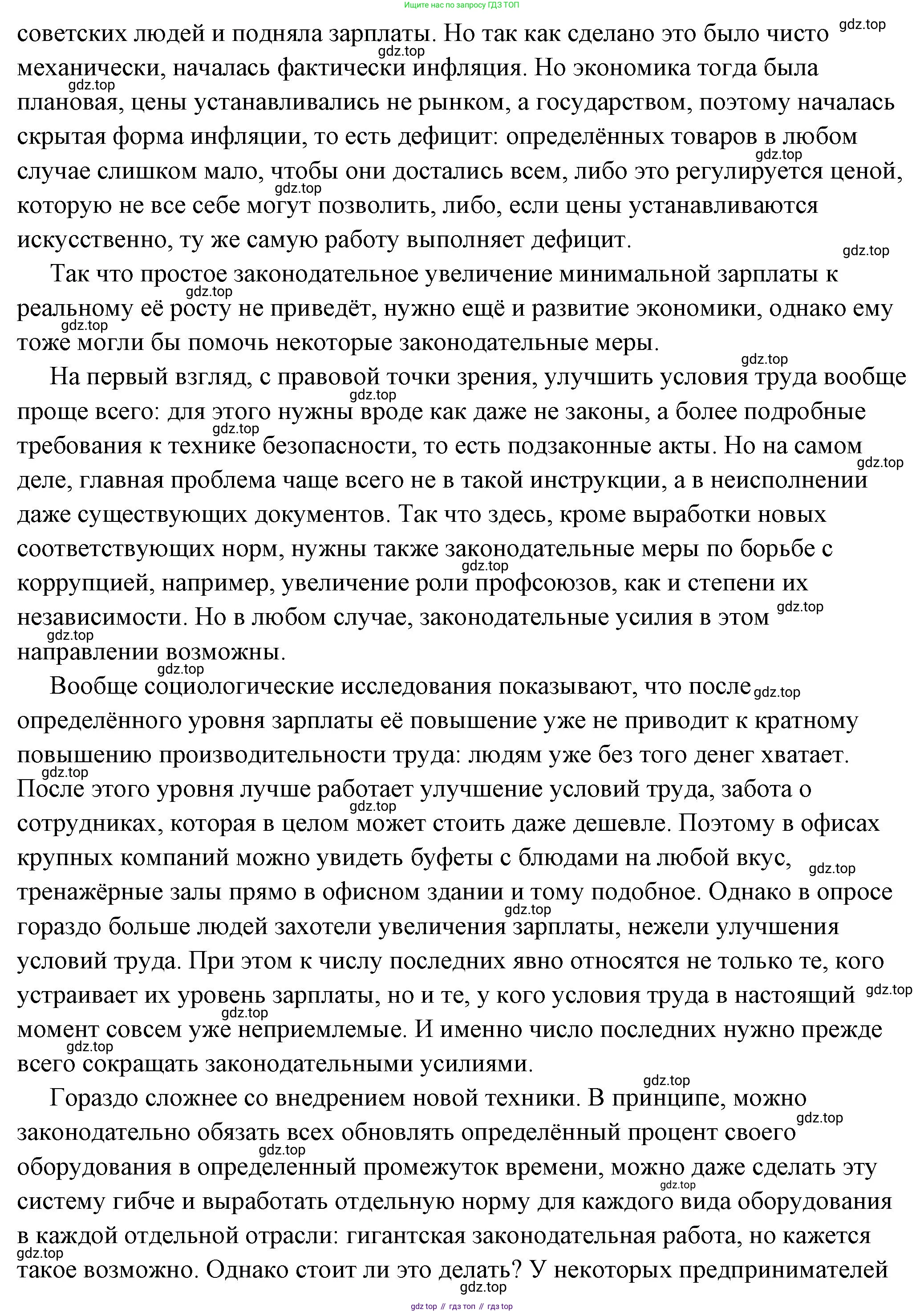 ГДЗ Обществознание, 7 класс Учебник, авторы: Боголюбов Леонид Наумович, Лазебникова Анна Юрьевна, Половникова Анастасия Владимировна, Жильцова Евгения Ивановна, Иванова Людмила Фроловна, Рутковская Елена Лазаревна, Матвеев Александр Измайлович, Французова Ольга Александровна, Лобанов Илья Анатольевич, издательство Просвещение, Москва, 2023, страница 88, номер 6, Решение (подробный ответ) (продолжение 3)
