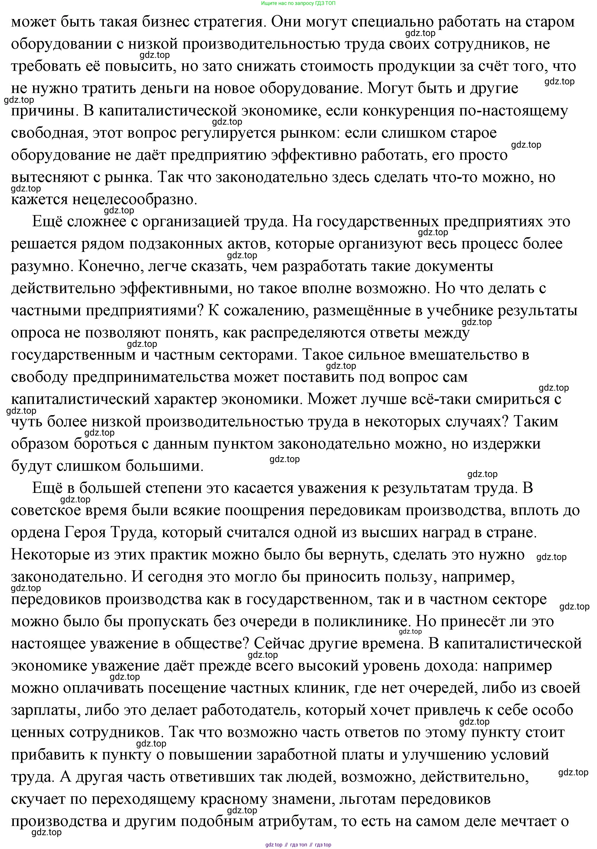 ГДЗ Обществознание, 7 класс Учебник, авторы: Боголюбов Леонид Наумович, Лазебникова Анна Юрьевна, Половникова Анастасия Владимировна, Жильцова Евгения Ивановна, Иванова Людмила Фроловна, Рутковская Елена Лазаревна, Матвеев Александр Измайлович, Французова Ольга Александровна, Лобанов Илья Анатольевич, издательство Просвещение, Москва, 2023, страница 88, номер 6, Решение (подробный ответ) (продолжение 4)