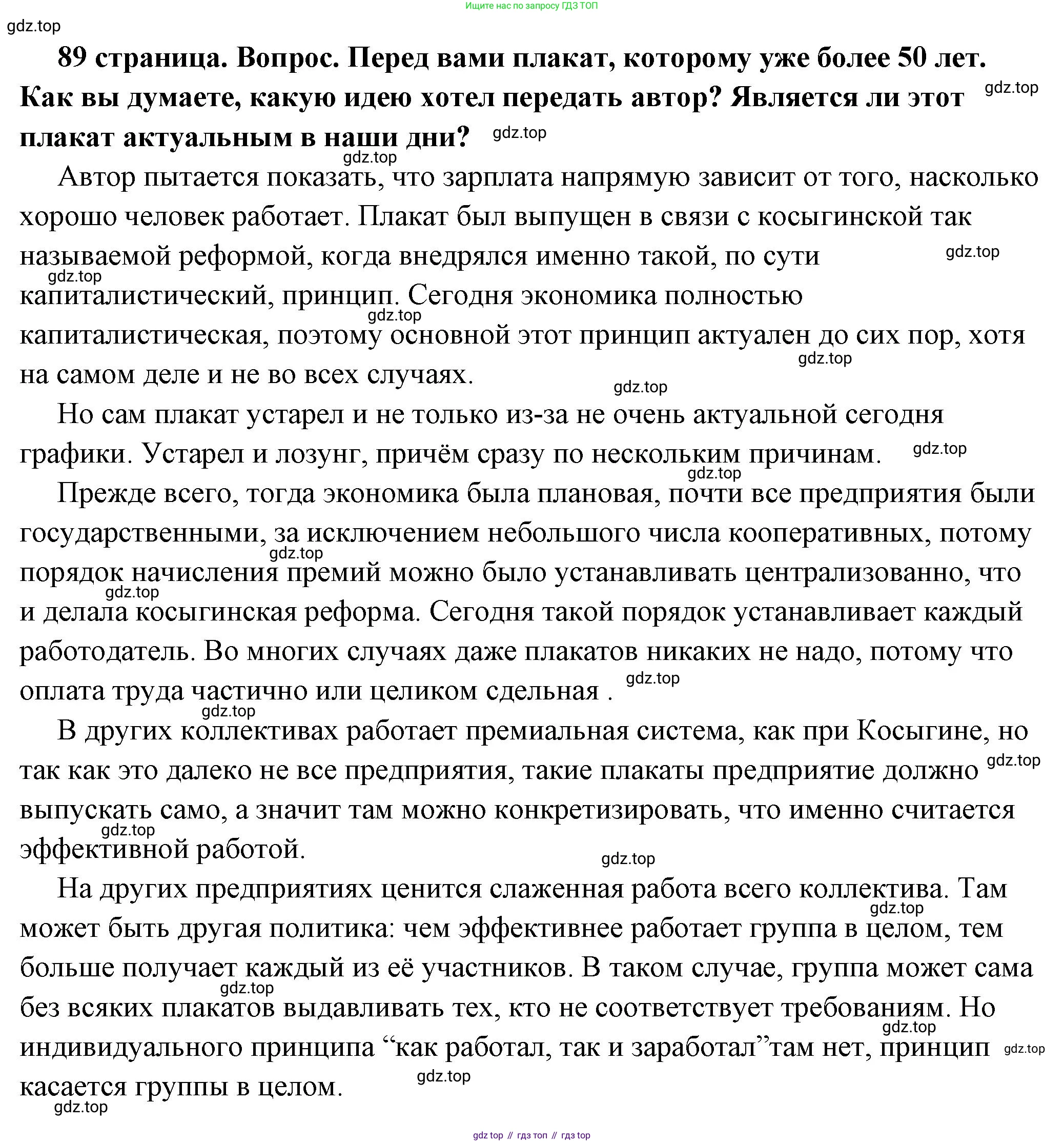 ГДЗ Обществознание, 7 класс Учебник, авторы: Боголюбов Леонид Наумович, Лазебникова Анна Юрьевна, Половникова Анастасия Владимировна, Жильцова Евгения Ивановна, Иванова Людмила Фроловна, Рутковская Елена Лазаревна, Матвеев Александр Измайлович, Французова Ольга Александровна, Лобанов Илья Анатольевич, издательство Просвещение, Москва, 2023, страница 89, номер 7, Решение (подробный ответ)