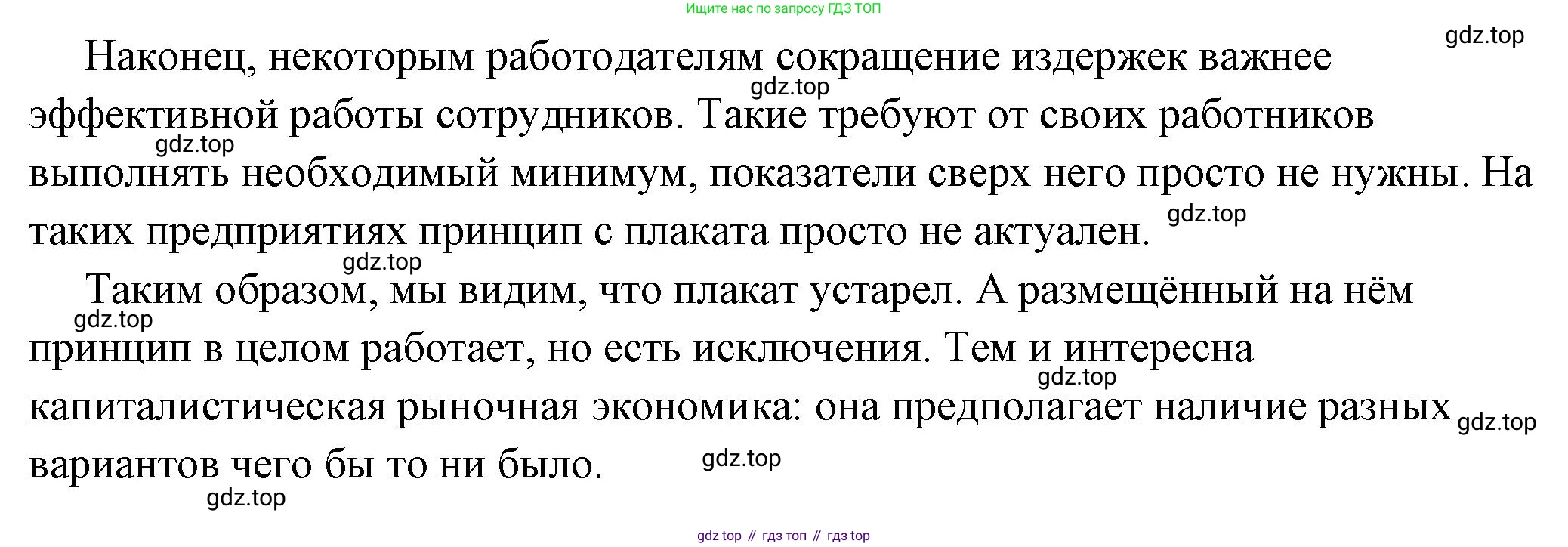 ГДЗ Обществознание, 7 класс Учебник, авторы: Боголюбов Леонид Наумович, Лазебникова Анна Юрьевна, Половникова Анастасия Владимировна, Жильцова Евгения Ивановна, Иванова Людмила Фроловна, Рутковская Елена Лазаревна, Матвеев Александр Измайлович, Французова Ольга Александровна, Лобанов Илья Анатольевич, издательство Просвещение, Москва, 2023, страница 89, номер 7, Решение (подробный ответ) (продолжение 2)