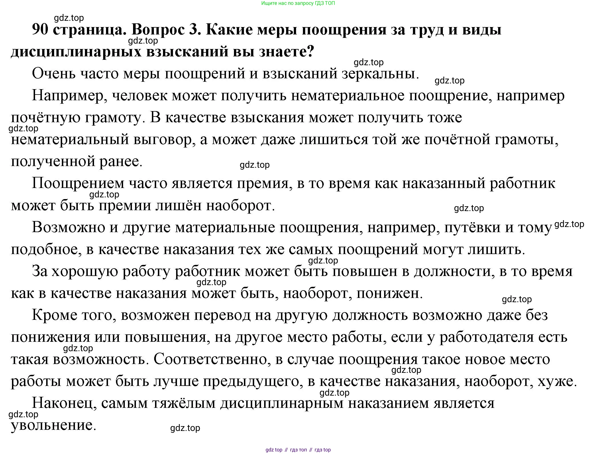 ГДЗ Обществознание, 7 класс Учебник, авторы: Боголюбов Леонид Наумович, Лазебникова Анна Юрьевна, Половникова Анастасия Владимировна, Жильцова Евгения Ивановна, Иванова Людмила Фроловна, Рутковская Елена Лазаревна, Матвеев Александр Измайлович, Французова Ольга Александровна, Лобанов Илья Анатольевич, издательство Просвещение, Москва, 2023, страница 90, номер 3, Решение (подробный ответ)