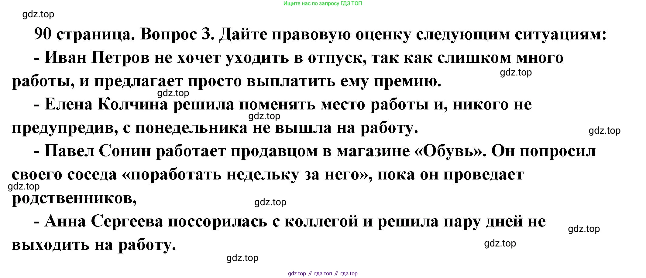ГДЗ Обществознание, 7 класс Учебник, авторы: Боголюбов Леонид Наумович, Лазебникова Анна Юрьевна, Половникова Анастасия Владимировна, Жильцова Евгения Ивановна, Иванова Людмила Фроловна, Рутковская Елена Лазаревна, Матвеев Александр Измайлович, Французова Ольга Александровна, Лобанов Илья Анатольевич, издательство Просвещение, Москва, 2023, страница 90, номер 3, Решение (подробный ответ)