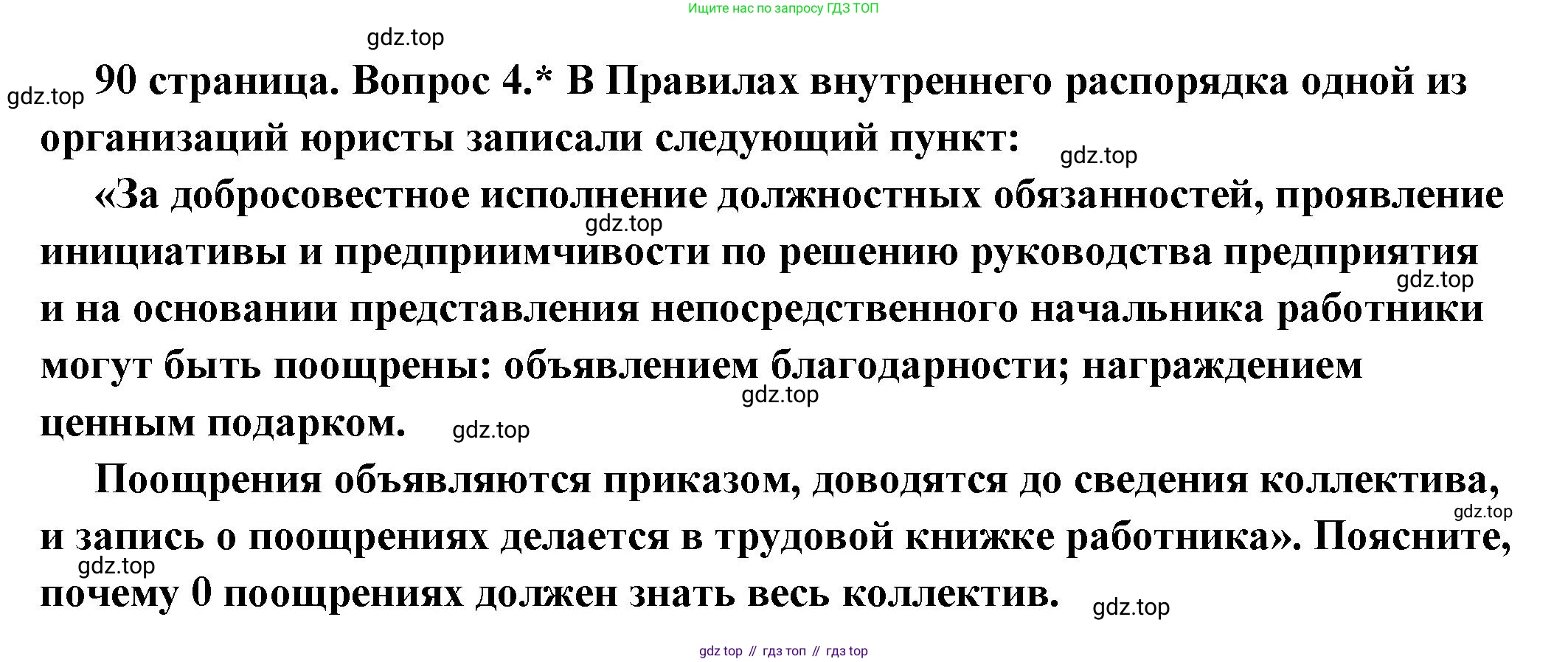 ГДЗ Обществознание, 7 класс Учебник, авторы: Боголюбов Леонид Наумович, Лазебникова Анна Юрьевна, Половникова Анастасия Владимировна, Жильцова Евгения Ивановна, Иванова Людмила Фроловна, Рутковская Елена Лазаревна, Матвеев Александр Измайлович, Французова Ольга Александровна, Лобанов Илья Анатольевич, издательство Просвещение, Москва, 2023, страница 90, номер 4, Решение (подробный ответ)