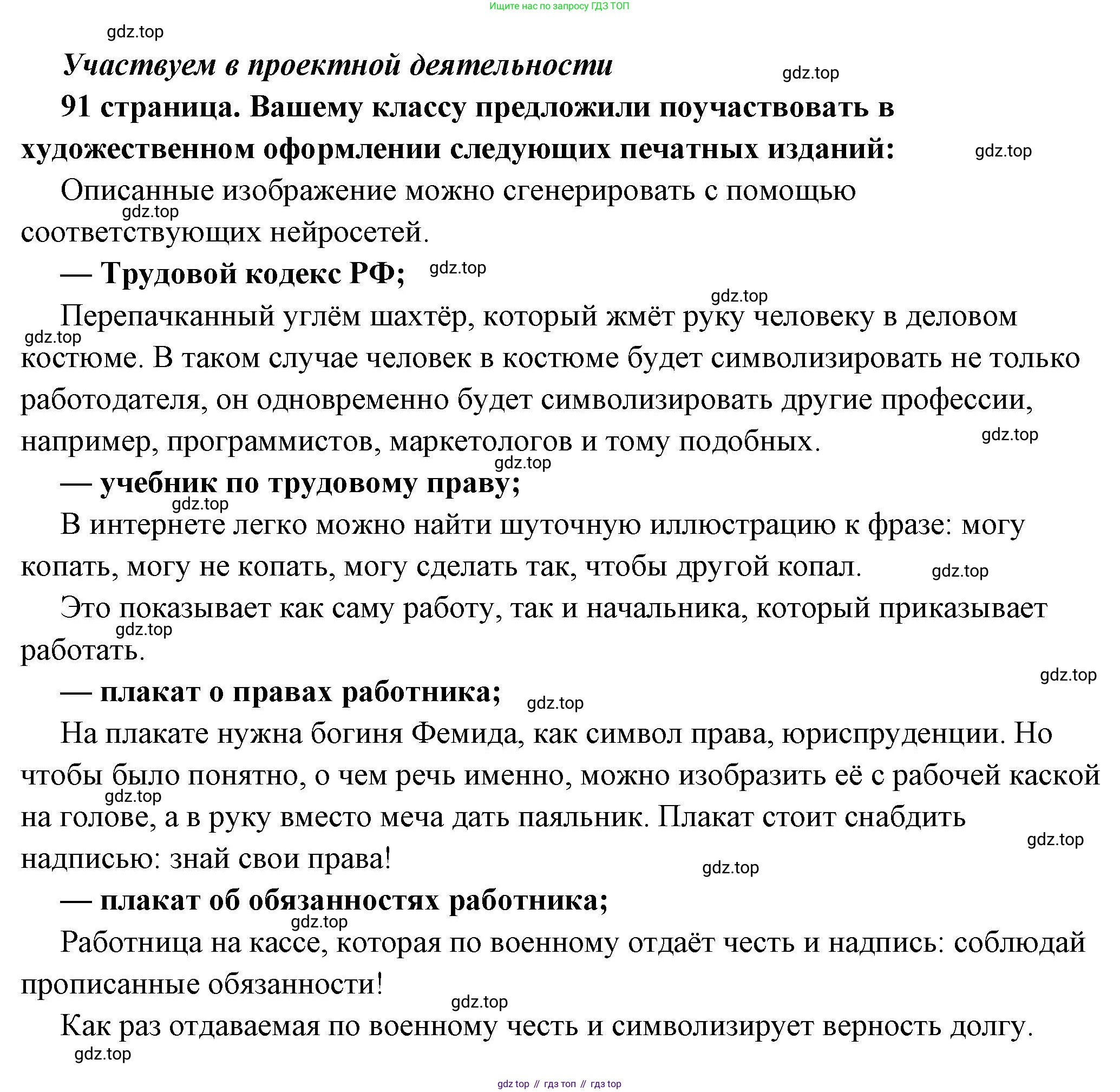 ГДЗ Обществознание, 7 класс Учебник, авторы: Боголюбов Леонид Наумович, Лазебникова Анна Юрьевна, Половникова Анастасия Владимировна, Жильцова Евгения Ивановна, Иванова Людмила Фроловна, Рутковская Елена Лазаревна, Матвеев Александр Измайлович, Французова Ольга Александровна, Лобанов Илья Анатольевич, издательство Просвещение, Москва, 2023, страница 91, Решение (подробный ответ)