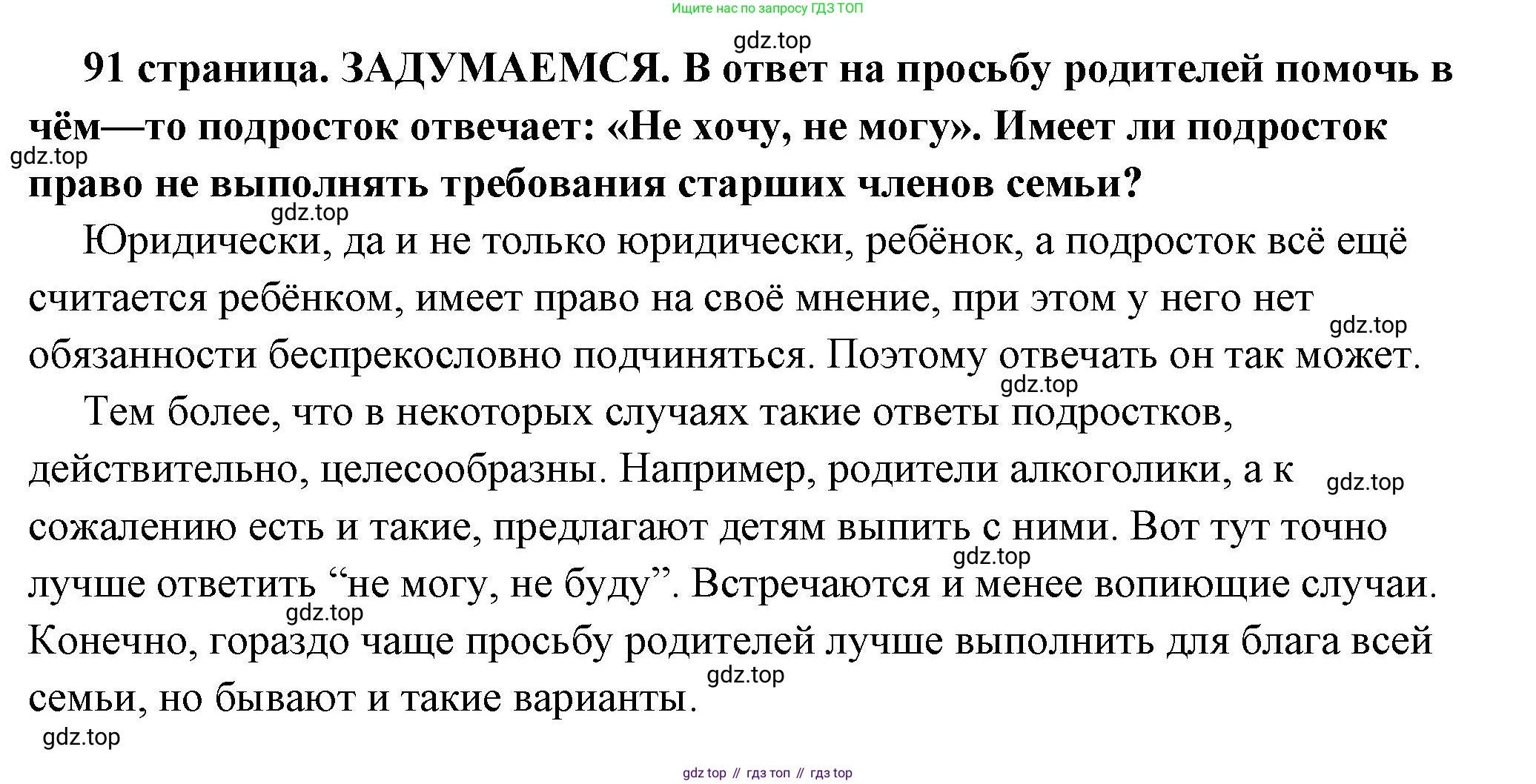 ГДЗ Обществознание, 7 класс Учебник, авторы: Боголюбов Леонид Наумович, Лазебникова Анна Юрьевна, Половникова Анастасия Владимировна, Жильцова Евгения Ивановна, Иванова Людмила Фроловна, Рутковская Елена Лазаревна, Матвеев Александр Измайлович, Французова Ольга Александровна, Лобанов Илья Анатольевич, издательство Просвещение, Москва, 2023, страница 91, Решение (подробный ответ)