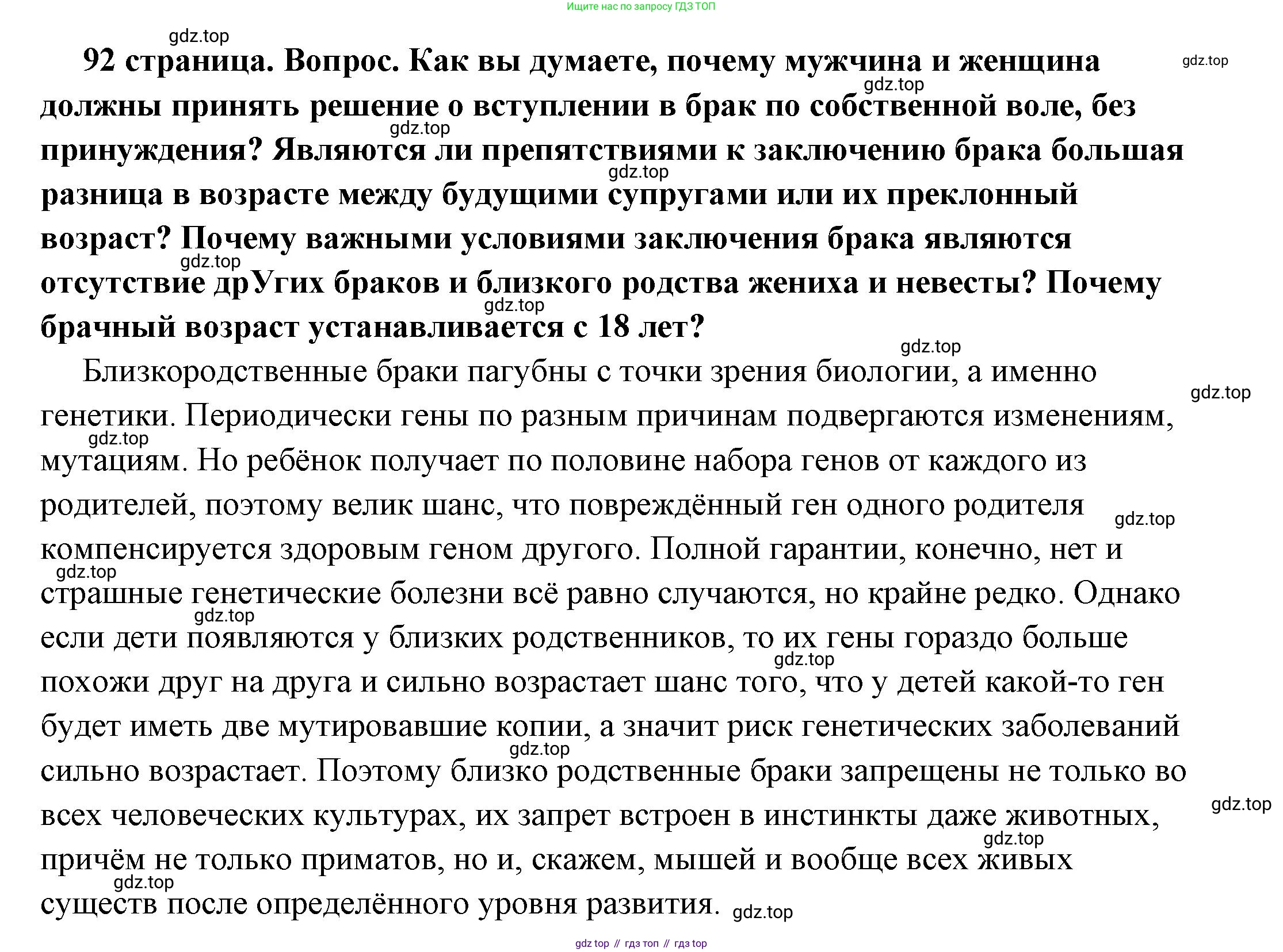 ГДЗ Обществознание, 7 класс Учебник, авторы: Боголюбов Леонид Наумович, Лазебникова Анна Юрьевна, Половникова Анастасия Владимировна, Жильцова Евгения Ивановна, Иванова Людмила Фроловна, Рутковская Елена Лазаревна, Матвеев Александр Измайлович, Французова Ольга Александровна, Лобанов Илья Анатольевич, издательство Просвещение, Москва, 2023, страница 92, номер 1, Решение (подробный ответ)