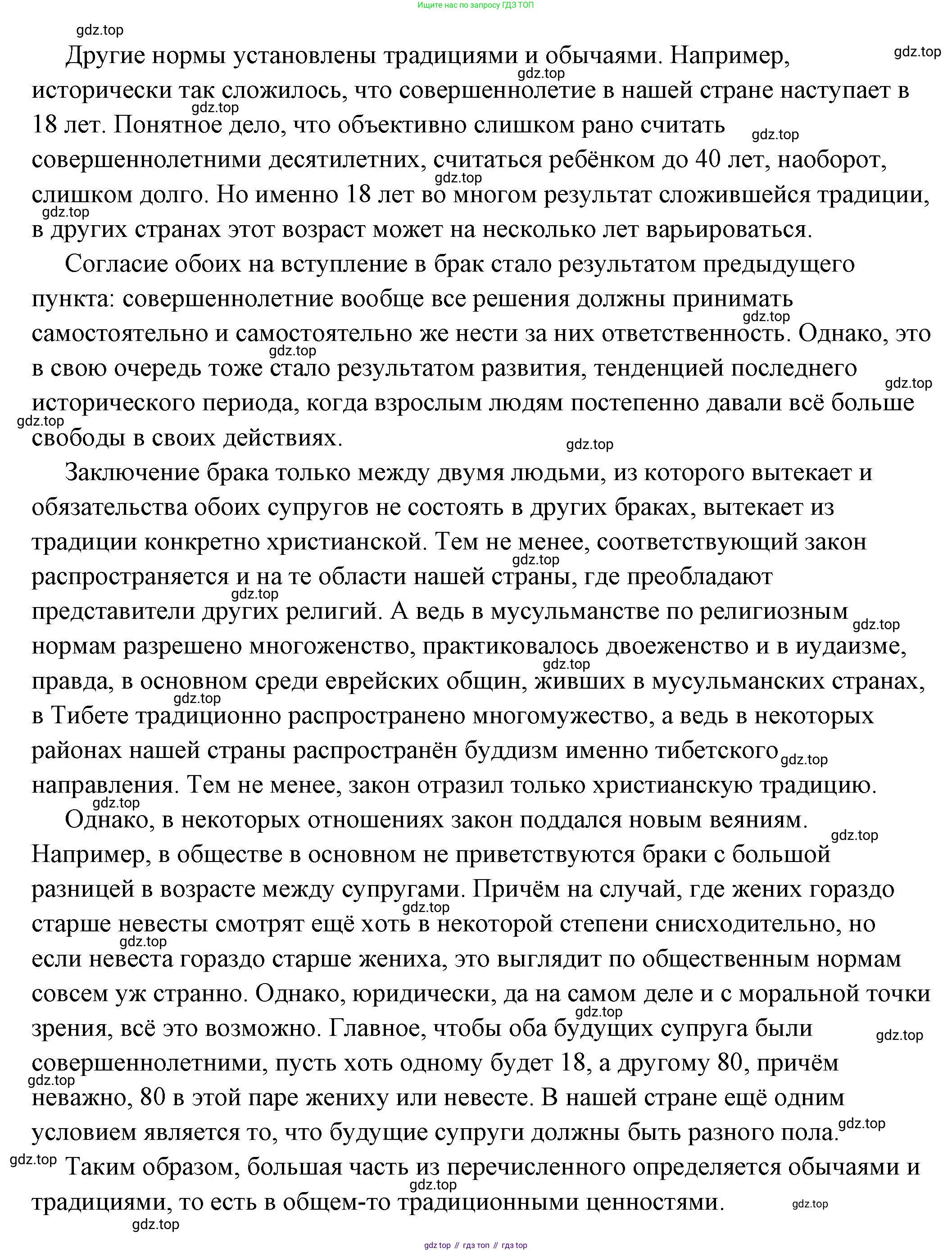 ГДЗ Обществознание, 7 класс Учебник, авторы: Боголюбов Леонид Наумович, Лазебникова Анна Юрьевна, Половникова Анастасия Владимировна, Жильцова Евгения Ивановна, Иванова Людмила Фроловна, Рутковская Елена Лазаревна, Матвеев Александр Измайлович, Французова Ольга Александровна, Лобанов Илья Анатольевич, издательство Просвещение, Москва, 2023, страница 92, номер 1, Решение (подробный ответ) (продолжение 2)