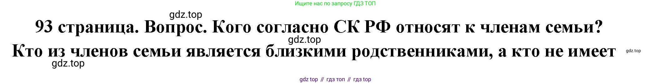 ГДЗ Обществознание, 7 класс Учебник, авторы: Боголюбов Леонид Наумович, Лазебникова Анна Юрьевна, Половникова Анастасия Владимировна, Жильцова Евгения Ивановна, Иванова Людмила Фроловна, Рутковская Елена Лазаревна, Матвеев Александр Измайлович, Французова Ольга Александровна, Лобанов Илья Анатольевич, издательство Просвещение, Москва, 2023, страница 93, номер 2, Решение (подробный ответ)