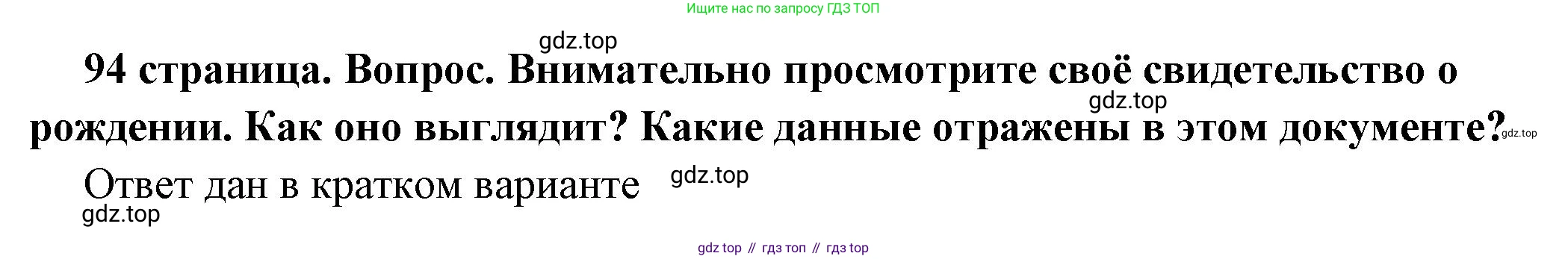 ГДЗ Обществознание, 7 класс Учебник, авторы: Боголюбов Леонид Наумович, Лазебникова Анна Юрьевна, Половникова Анастасия Владимировна, Жильцова Евгения Ивановна, Иванова Людмила Фроловна, Рутковская Елена Лазаревна, Матвеев Александр Измайлович, Французова Ольга Александровна, Лобанов Илья Анатольевич, издательство Просвещение, Москва, 2023, страница 94, номер 3, Решение (подробный ответ)