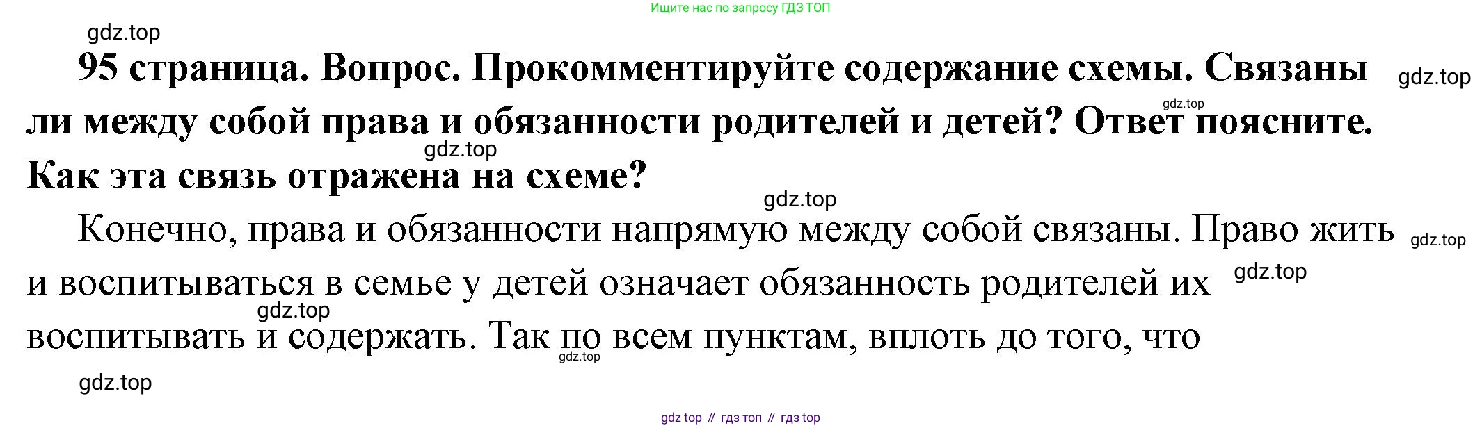 ГДЗ Обществознание, 7 класс Учебник, авторы: Боголюбов Леонид Наумович, Лазебникова Анна Юрьевна, Половникова Анастасия Владимировна, Жильцова Евгения Ивановна, Иванова Людмила Фроловна, Рутковская Елена Лазаревна, Матвеев Александр Измайлович, Французова Ольга Александровна, Лобанов Илья Анатольевич, издательство Просвещение, Москва, 2023, страница 95, номер 4, Решение (подробный ответ)