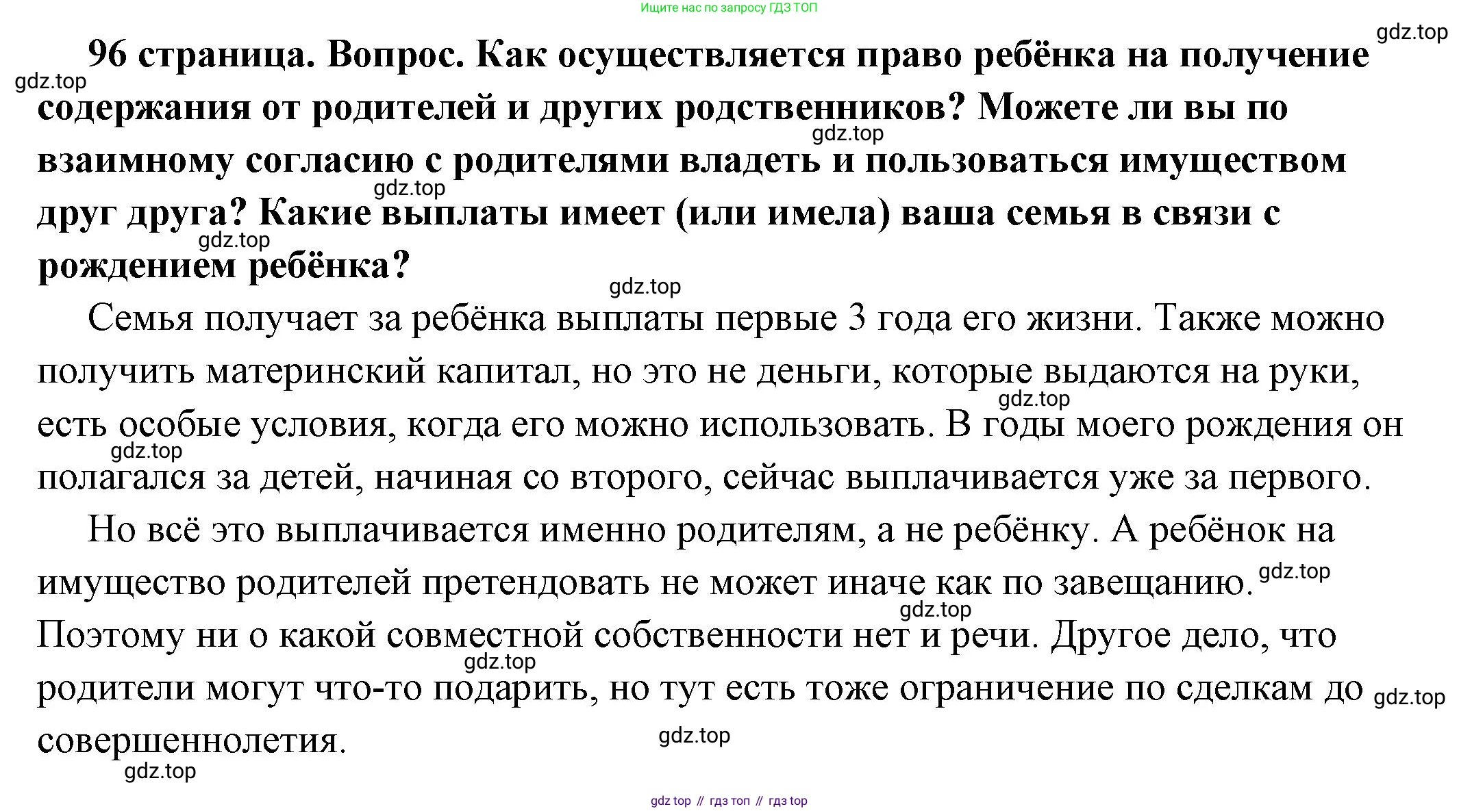 ГДЗ Обществознание, 7 класс Учебник, авторы: Боголюбов Леонид Наумович, Лазебникова Анна Юрьевна, Половникова Анастасия Владимировна, Жильцова Евгения Ивановна, Иванова Людмила Фроловна, Рутковская Елена Лазаревна, Матвеев Александр Измайлович, Французова Ольга Александровна, Лобанов Илья Анатольевич, издательство Просвещение, Москва, 2023, страница 96, номер 5, Решение (подробный ответ)