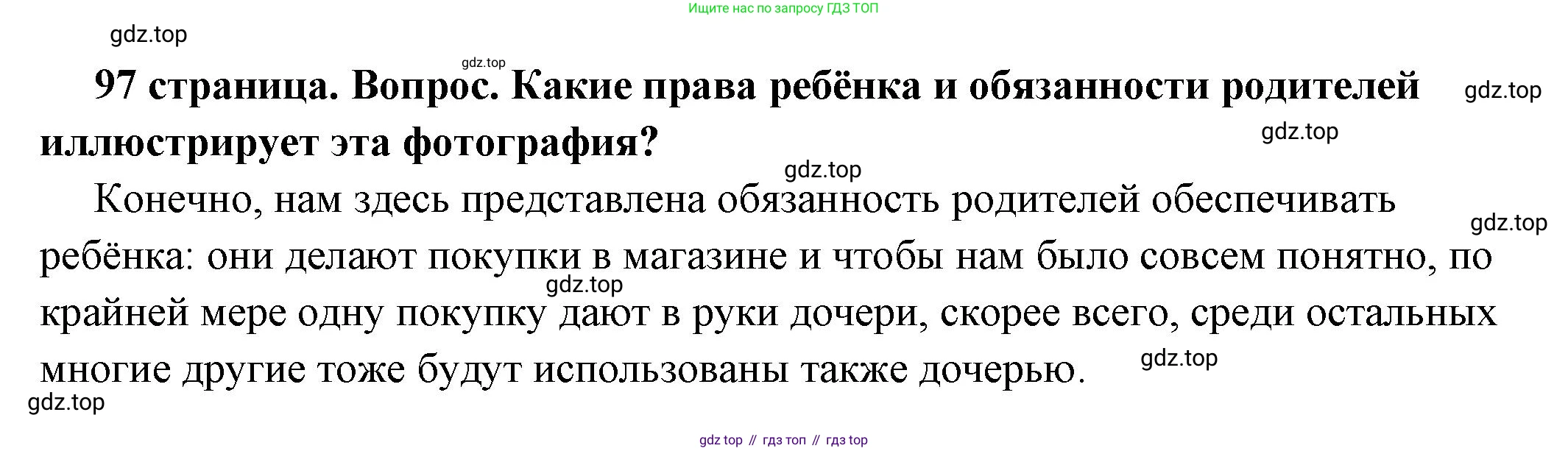 ГДЗ Обществознание, 7 класс Учебник, авторы: Боголюбов Леонид Наумович, Лазебникова Анна Юрьевна, Половникова Анастасия Владимировна, Жильцова Евгения Ивановна, Иванова Людмила Фроловна, Рутковская Елена Лазаревна, Матвеев Александр Измайлович, Французова Ольга Александровна, Лобанов Илья Анатольевич, издательство Просвещение, Москва, 2023, страница 97, номер 6, Решение (подробный ответ)