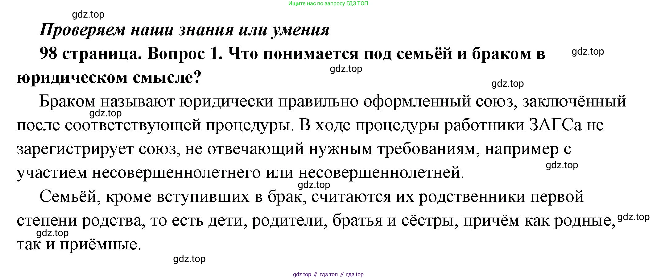 ГДЗ Обществознание, 7 класс Учебник, авторы: Боголюбов Леонид Наумович, Лазебникова Анна Юрьевна, Половникова Анастасия Владимировна, Жильцова Евгения Ивановна, Иванова Людмила Фроловна, Рутковская Елена Лазаревна, Матвеев Александр Измайлович, Французова Ольга Александровна, Лобанов Илья Анатольевич, издательство Просвещение, Москва, 2023, страница 98, номер 1, Решение (подробный ответ)