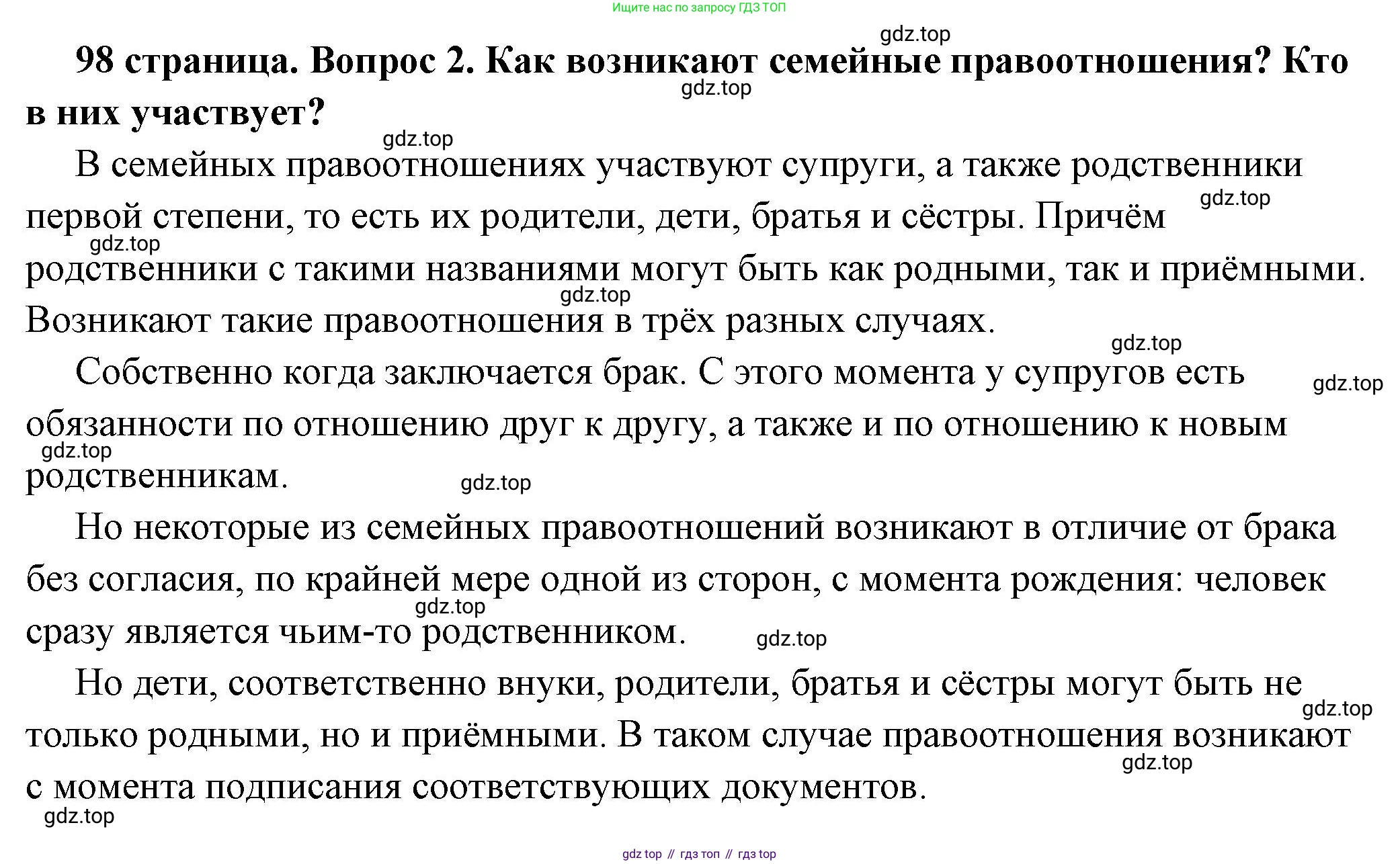 ГДЗ Обществознание, 7 класс Учебник, авторы: Боголюбов Леонид Наумович, Лазебникова Анна Юрьевна, Половникова Анастасия Владимировна, Жильцова Евгения Ивановна, Иванова Людмила Фроловна, Рутковская Елена Лазаревна, Матвеев Александр Измайлович, Французова Ольга Александровна, Лобанов Илья Анатольевич, издательство Просвещение, Москва, 2023, страница 98, номер 2, Решение (подробный ответ)
