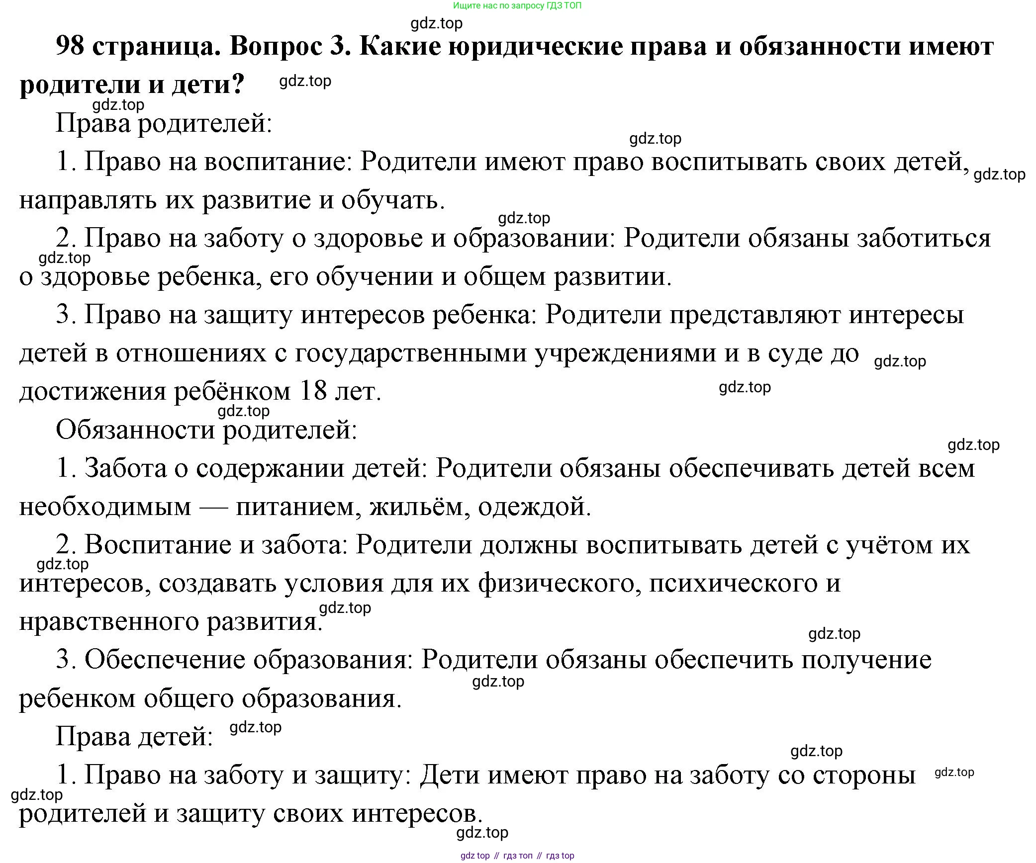 ГДЗ Обществознание, 7 класс Учебник, авторы: Боголюбов Леонид Наумович, Лазебникова Анна Юрьевна, Половникова Анастасия Владимировна, Жильцова Евгения Ивановна, Иванова Людмила Фроловна, Рутковская Елена Лазаревна, Матвеев Александр Измайлович, Французова Ольга Александровна, Лобанов Илья Анатольевич, издательство Просвещение, Москва, 2023, страница 98, номер 3, Решение (подробный ответ)