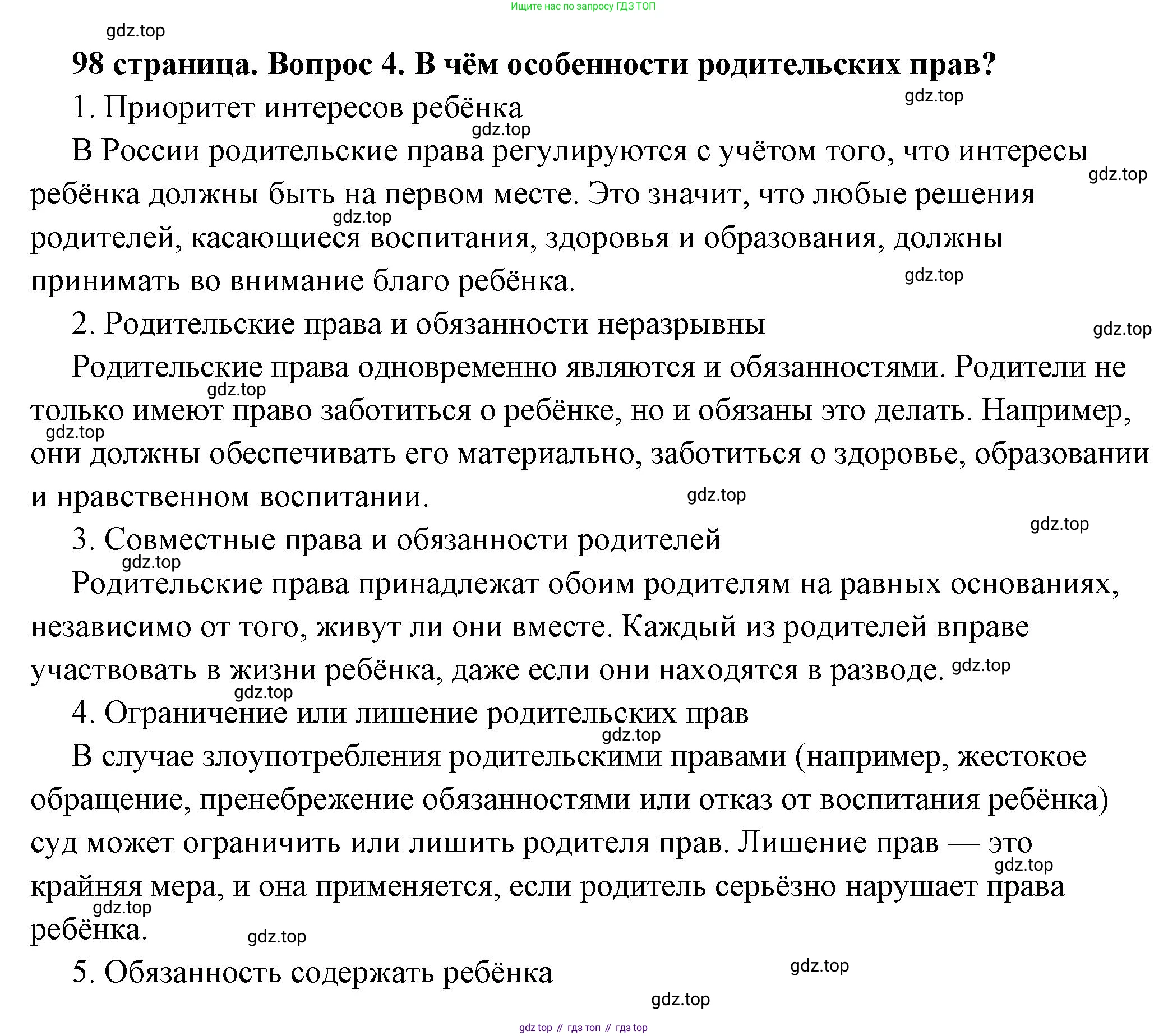 ГДЗ Обществознание, 7 класс Учебник, авторы: Боголюбов Леонид Наумович, Лазебникова Анна Юрьевна, Половникова Анастасия Владимировна, Жильцова Евгения Ивановна, Иванова Людмила Фроловна, Рутковская Елена Лазаревна, Матвеев Александр Измайлович, Французова Ольга Александровна, Лобанов Илья Анатольевич, издательство Просвещение, Москва, 2023, страница 98, номер 4, Решение (подробный ответ)