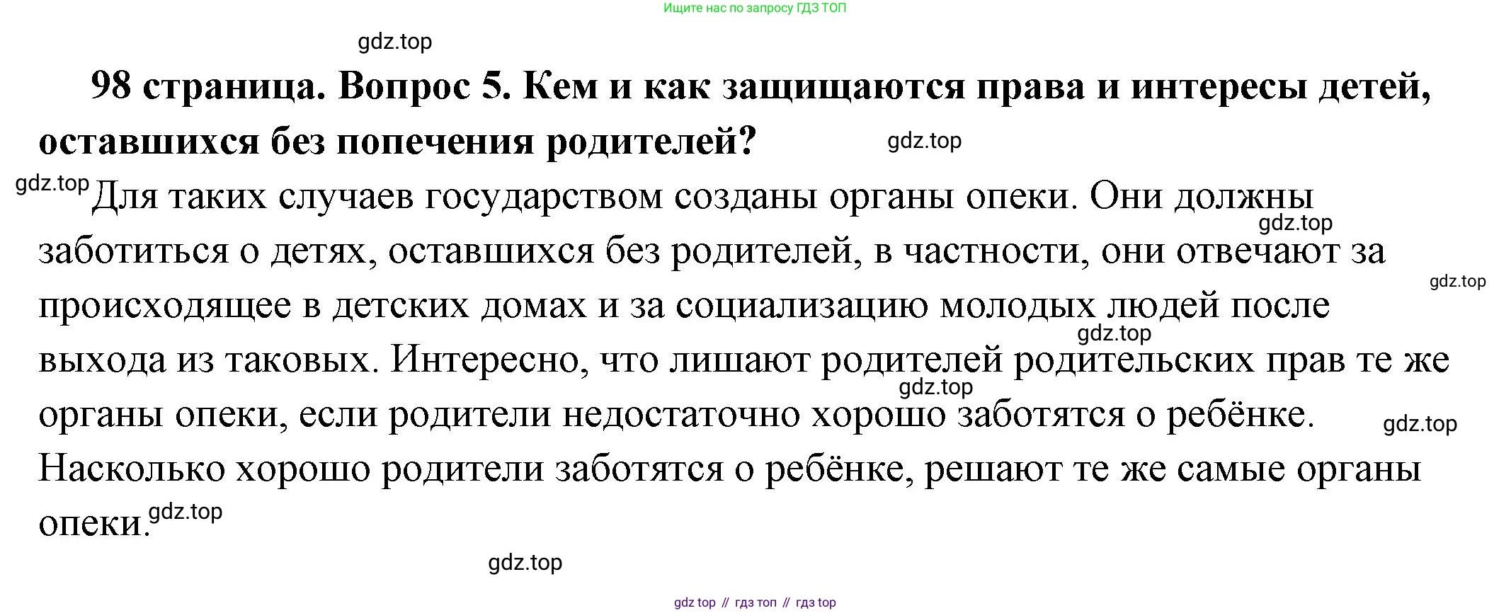 ГДЗ Обществознание, 7 класс Учебник, авторы: Боголюбов Леонид Наумович, Лазебникова Анна Юрьевна, Половникова Анастасия Владимировна, Жильцова Евгения Ивановна, Иванова Людмила Фроловна, Рутковская Елена Лазаревна, Матвеев Александр Измайлович, Французова Ольга Александровна, Лобанов Илья Анатольевич, издательство Просвещение, Москва, 2023, страница 98, номер 5, Решение (подробный ответ)