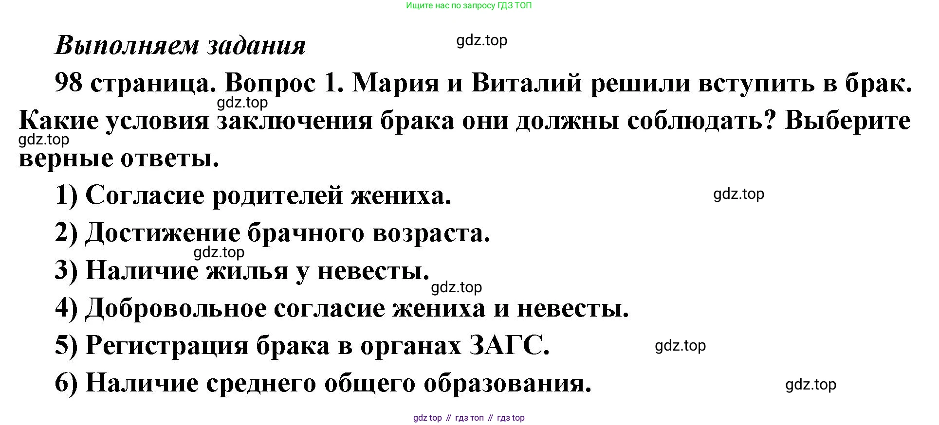 ГДЗ Обществознание, 7 класс Учебник, авторы: Боголюбов Леонид Наумович, Лазебникова Анна Юрьевна, Половникова Анастасия Владимировна, Жильцова Евгения Ивановна, Иванова Людмила Фроловна, Рутковская Елена Лазаревна, Матвеев Александр Измайлович, Французова Ольга Александровна, Лобанов Илья Анатольевич, издательство Просвещение, Москва, 2023, страница 98, номер 1, Решение (подробный ответ)