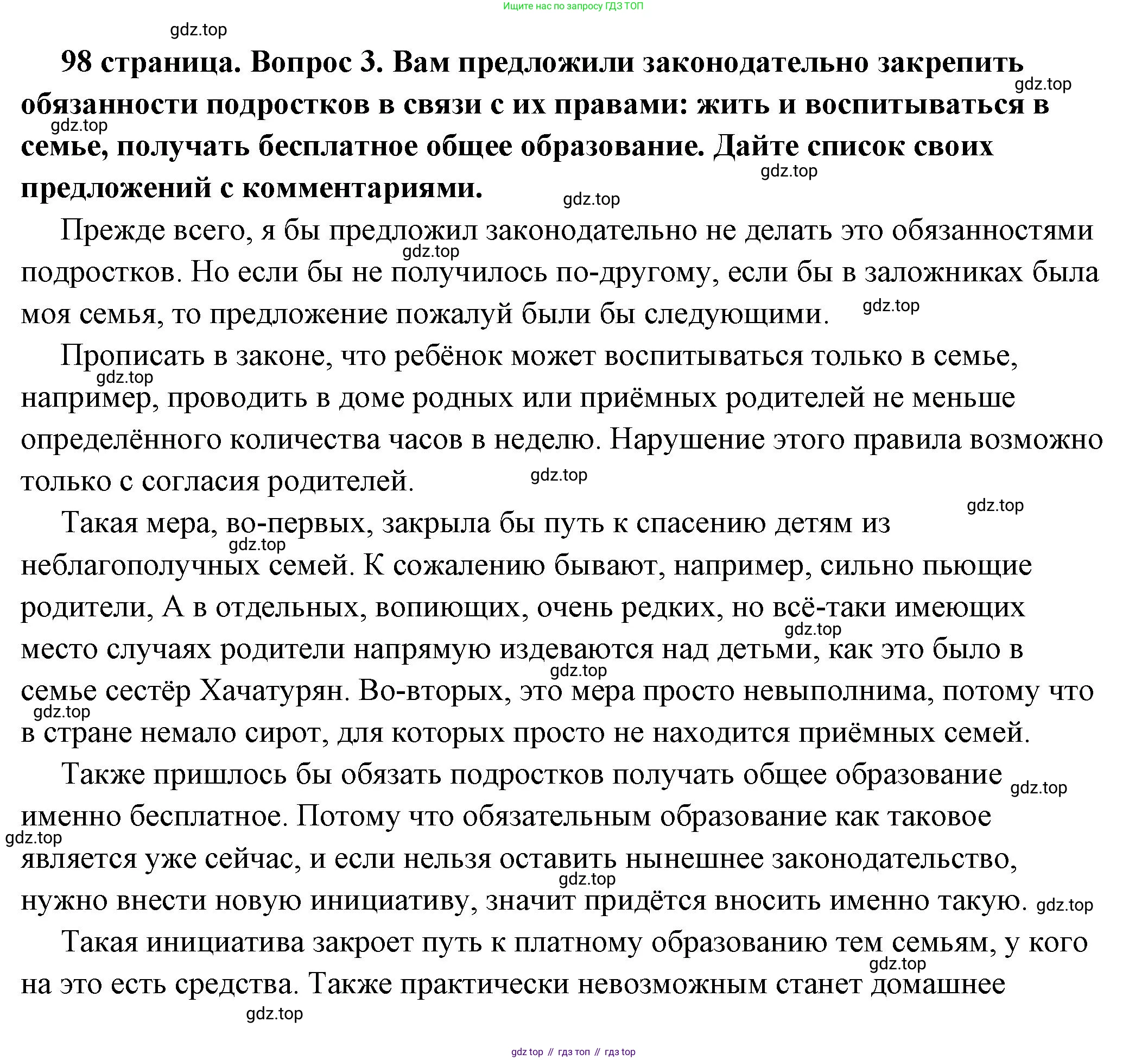 ГДЗ Обществознание, 7 класс Учебник, авторы: Боголюбов Леонид Наумович, Лазебникова Анна Юрьевна, Половникова Анастасия Владимировна, Жильцова Евгения Ивановна, Иванова Людмила Фроловна, Рутковская Елена Лазаревна, Матвеев Александр Измайлович, Французова Ольга Александровна, Лобанов Илья Анатольевич, издательство Просвещение, Москва, 2023, страница 98, номер 3, Решение (подробный ответ)