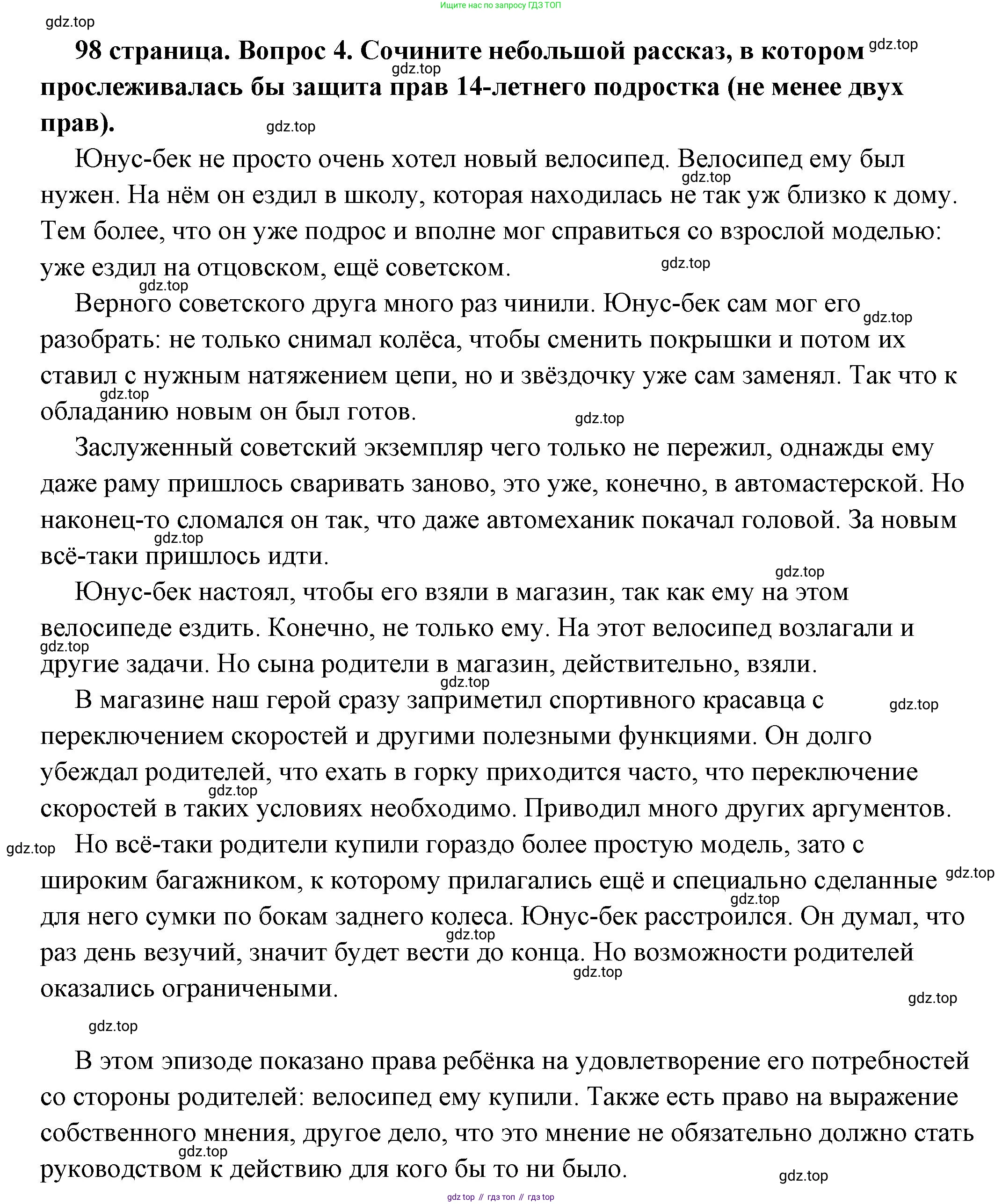ГДЗ Обществознание, 7 класс Учебник, авторы: Боголюбов Леонид Наумович, Лазебникова Анна Юрьевна, Половникова Анастасия Владимировна, Жильцова Евгения Ивановна, Иванова Людмила Фроловна, Рутковская Елена Лазаревна, Матвеев Александр Измайлович, Французова Ольга Александровна, Лобанов Илья Анатольевич, издательство Просвещение, Москва, 2023, страница 98, номер 4, Решение (подробный ответ)