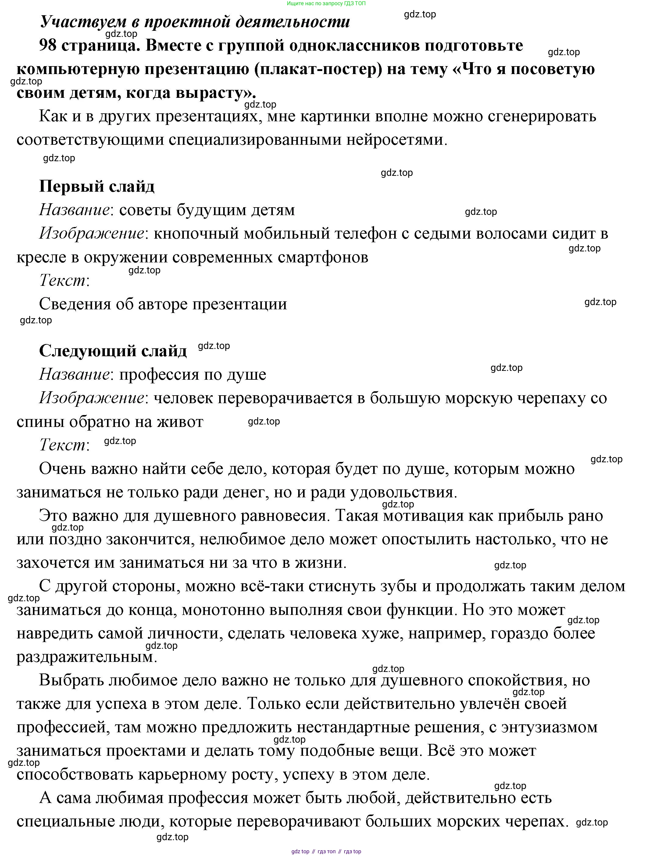 ГДЗ Обществознание, 7 класс Учебник, авторы: Боголюбов Леонид Наумович, Лазебникова Анна Юрьевна, Половникова Анастасия Владимировна, Жильцова Евгения Ивановна, Иванова Людмила Фроловна, Рутковская Елена Лазаревна, Матвеев Александр Измайлович, Французова Ольга Александровна, Лобанов Илья Анатольевич, издательство Просвещение, Москва, 2023, страница 98, Решение (подробный ответ)