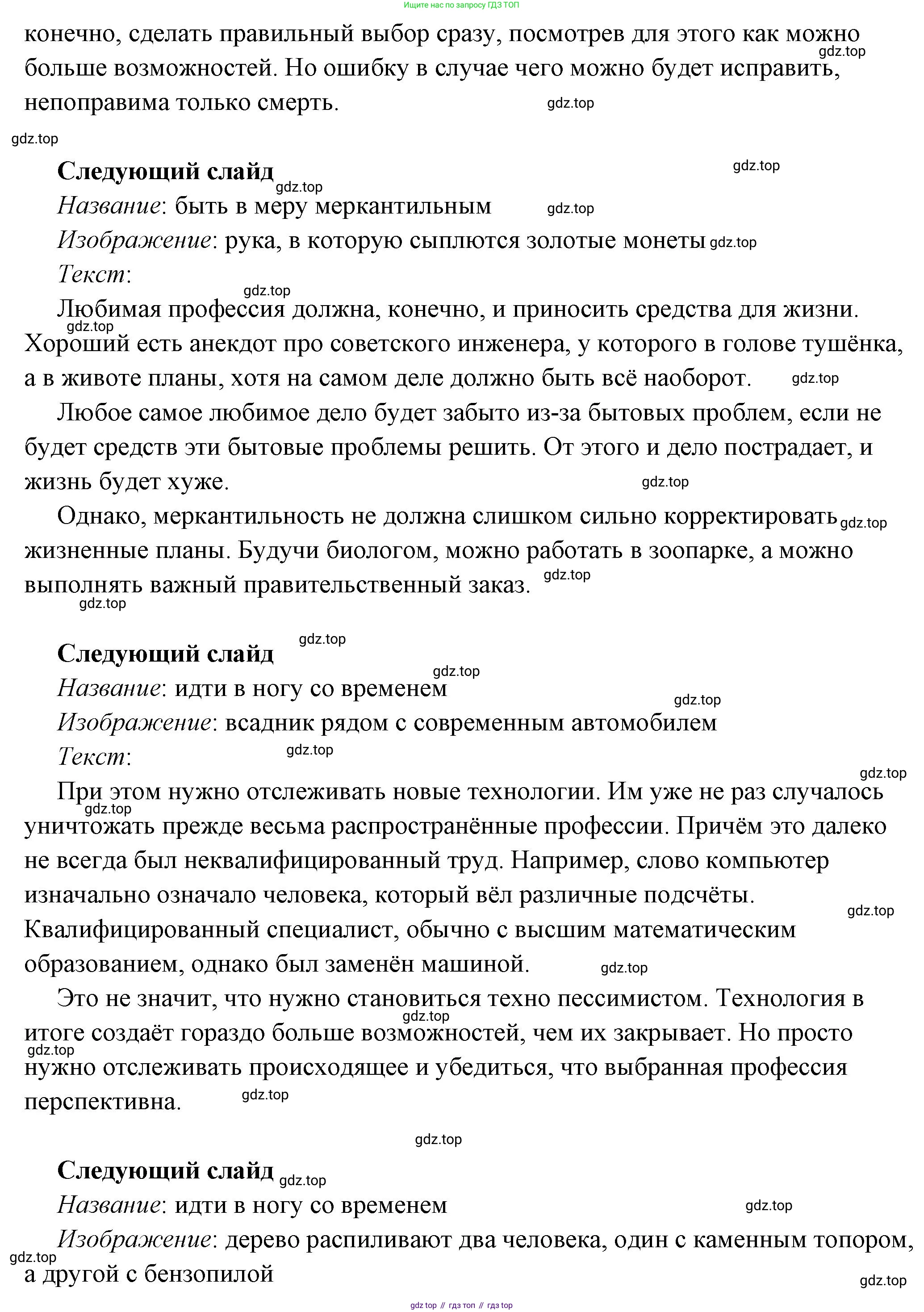 ГДЗ Обществознание, 7 класс Учебник, авторы: Боголюбов Леонид Наумович, Лазебникова Анна Юрьевна, Половникова Анастасия Владимировна, Жильцова Евгения Ивановна, Иванова Людмила Фроловна, Рутковская Елена Лазаревна, Матвеев Александр Измайлович, Французова Ольга Александровна, Лобанов Илья Анатольевич, издательство Просвещение, Москва, 2023, страница 98, Решение (подробный ответ) (продолжение 3)