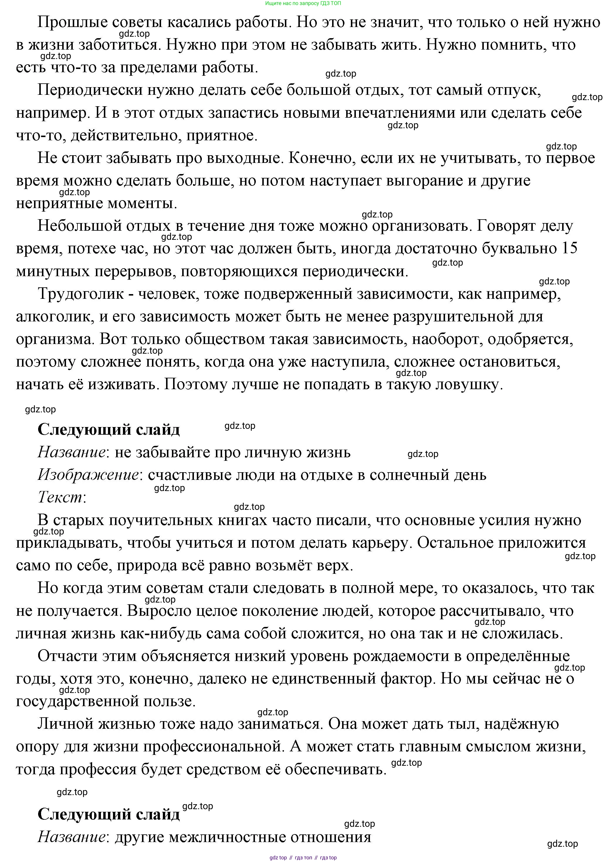 ГДЗ Обществознание, 7 класс Учебник, авторы: Боголюбов Леонид Наумович, Лазебникова Анна Юрьевна, Половникова Анастасия Владимировна, Жильцова Евгения Ивановна, Иванова Людмила Фроловна, Рутковская Елена Лазаревна, Матвеев Александр Измайлович, Французова Ольга Александровна, Лобанов Илья Анатольевич, издательство Просвещение, Москва, 2023, страница 98, Решение (подробный ответ) (продолжение 5)