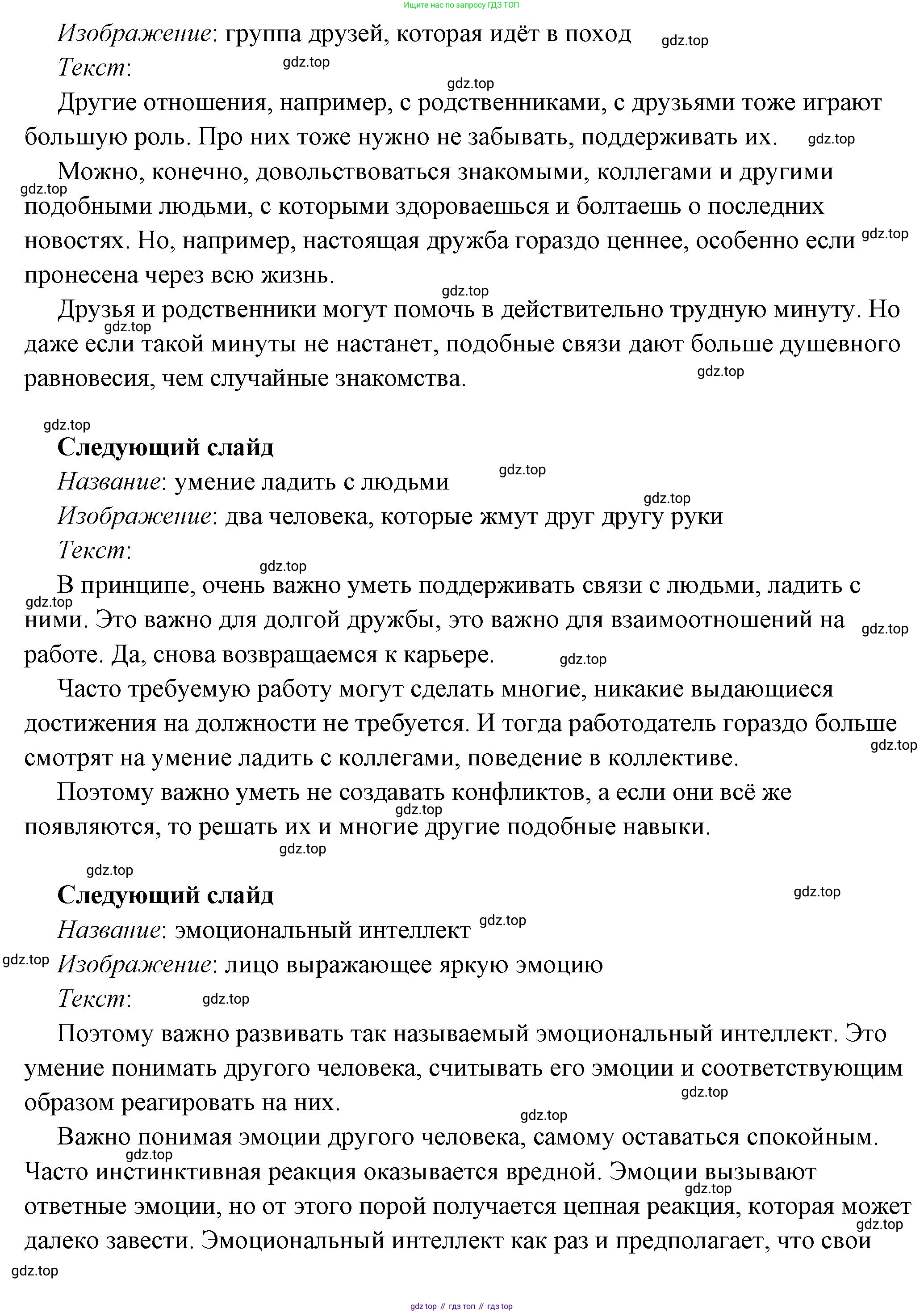 ГДЗ Обществознание, 7 класс Учебник, авторы: Боголюбов Леонид Наумович, Лазебникова Анна Юрьевна, Половникова Анастасия Владимировна, Жильцова Евгения Ивановна, Иванова Людмила Фроловна, Рутковская Елена Лазаревна, Матвеев Александр Измайлович, Французова Ольга Александровна, Лобанов Илья Анатольевич, издательство Просвещение, Москва, 2023, страница 98, Решение (подробный ответ) (продолжение 6)