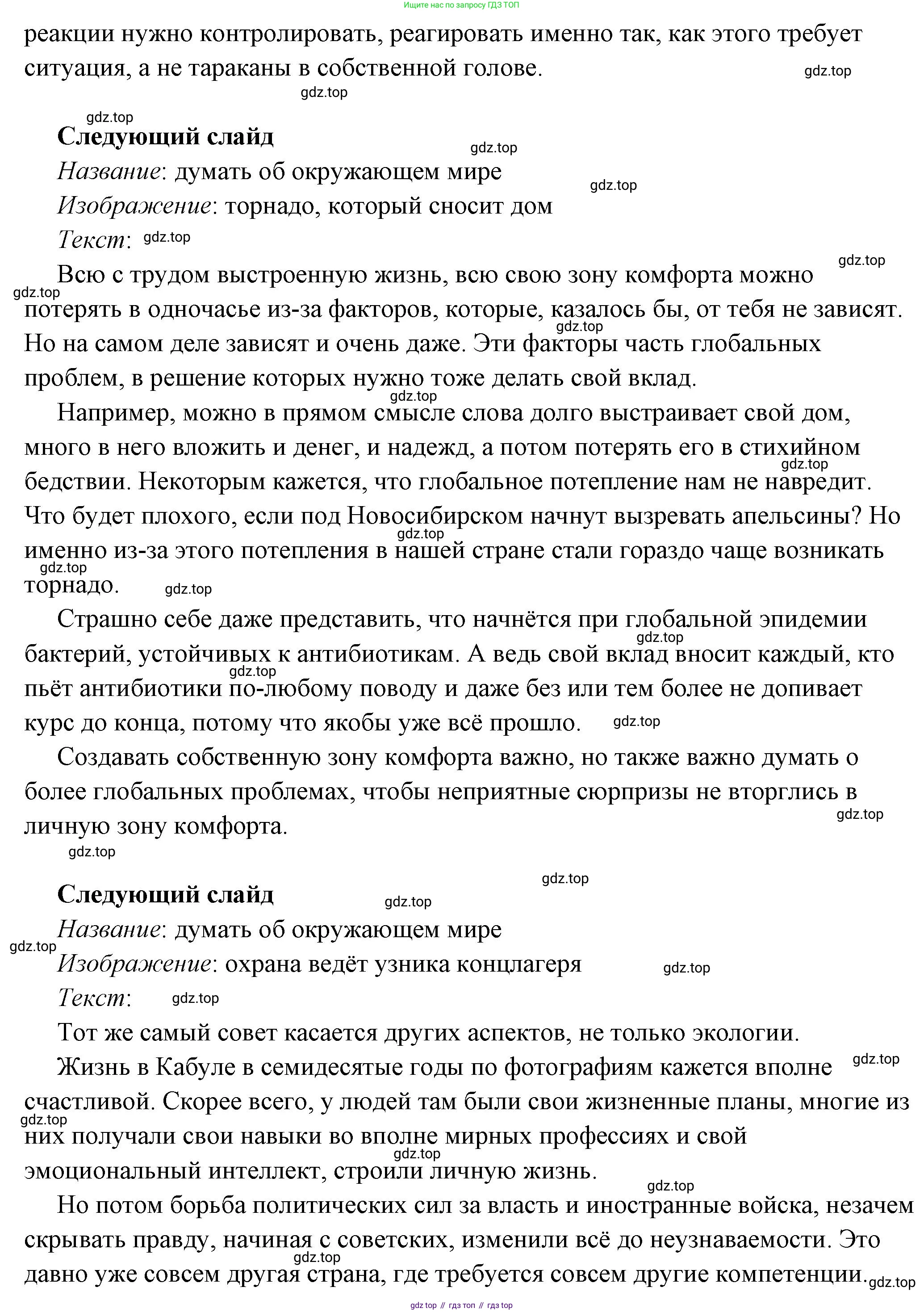 ГДЗ Обществознание, 7 класс Учебник, авторы: Боголюбов Леонид Наумович, Лазебникова Анна Юрьевна, Половникова Анастасия Владимировна, Жильцова Евгения Ивановна, Иванова Людмила Фроловна, Рутковская Елена Лазаревна, Матвеев Александр Измайлович, Французова Ольга Александровна, Лобанов Илья Анатольевич, издательство Просвещение, Москва, 2023, страница 98, Решение (подробный ответ) (продолжение 7)