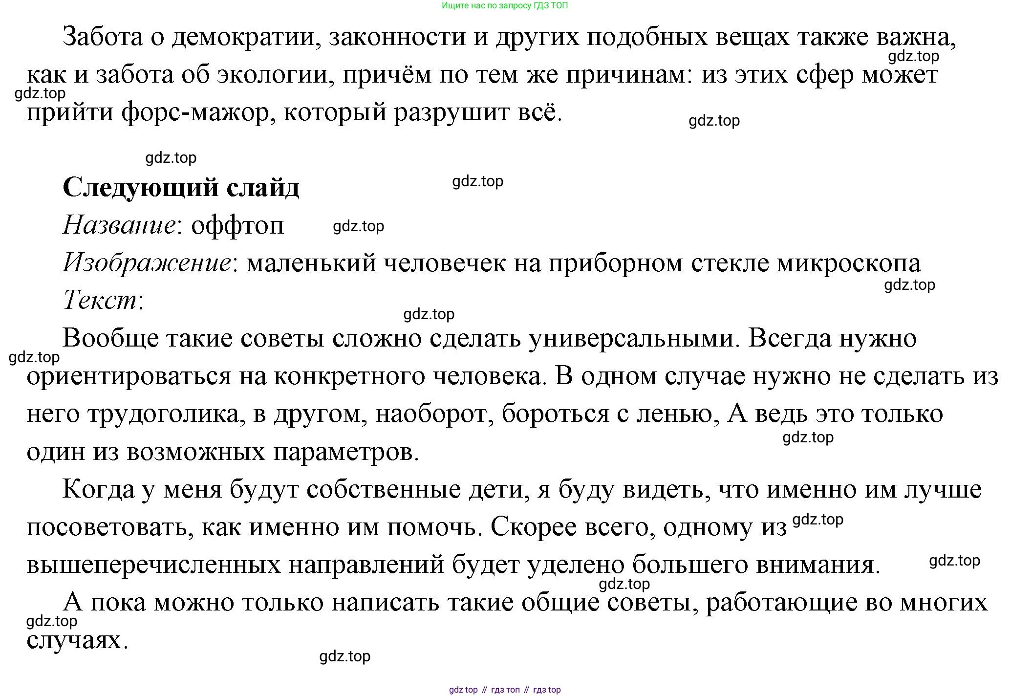 ГДЗ Обществознание, 7 класс Учебник, авторы: Боголюбов Леонид Наумович, Лазебникова Анна Юрьевна, Половникова Анастасия Владимировна, Жильцова Евгения Ивановна, Иванова Людмила Фроловна, Рутковская Елена Лазаревна, Матвеев Александр Измайлович, Французова Ольга Александровна, Лобанов Илья Анатольевич, издательство Просвещение, Москва, 2023, страница 98, Решение (подробный ответ) (продолжение 8)
