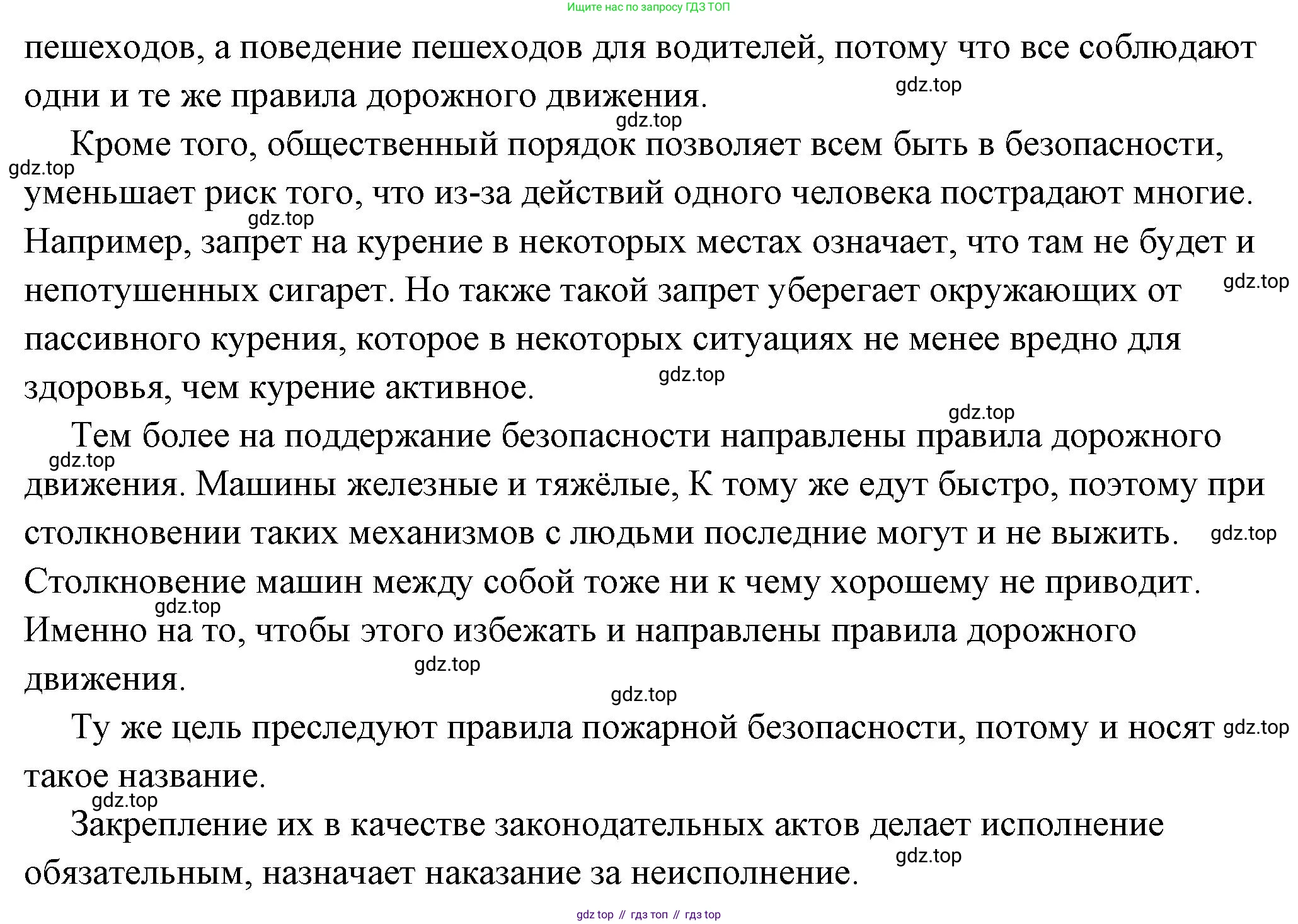 ГДЗ Обществознание, 7 класс Учебник, авторы: Боголюбов Леонид Наумович, Лазебникова Анна Юрьевна, Половникова Анастасия Владимировна, Жильцова Евгения Ивановна, Иванова Людмила Фроловна, Рутковская Елена Лазаревна, Матвеев Александр Измайлович, Французова Ольга Александровна, Лобанов Илья Анатольевич, издательство Просвещение, Москва, 2023, страница 99, Решение (подробный ответ) (продолжение 2)