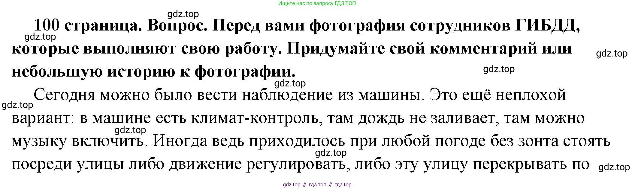 ГДЗ Обществознание, 7 класс Учебник, авторы: Боголюбов Леонид Наумович, Лазебникова Анна Юрьевна, Половникова Анастасия Владимировна, Жильцова Евгения Ивановна, Иванова Людмила Фроловна, Рутковская Елена Лазаревна, Матвеев Александр Измайлович, Французова Ольга Александровна, Лобанов Илья Анатольевич, издательство Просвещение, Москва, 2023, страница 100, номер 2, Решение (подробный ответ)