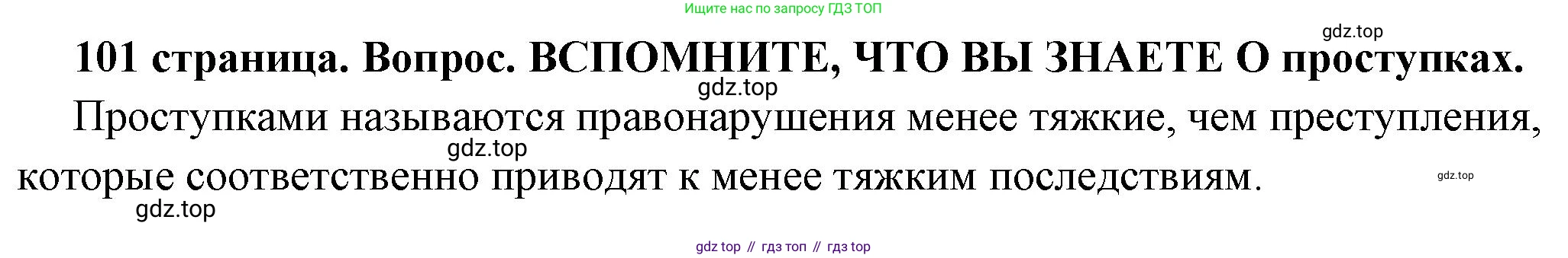 ГДЗ Обществознание, 7 класс Учебник, авторы: Боголюбов Леонид Наумович, Лазебникова Анна Юрьевна, Половникова Анастасия Владимировна, Жильцова Евгения Ивановна, Иванова Людмила Фроловна, Рутковская Елена Лазаревна, Матвеев Александр Измайлович, Французова Ольга Александровна, Лобанов Илья Анатольевич, издательство Просвещение, Москва, 2023, страница 101, номер 4, Решение (подробный ответ)