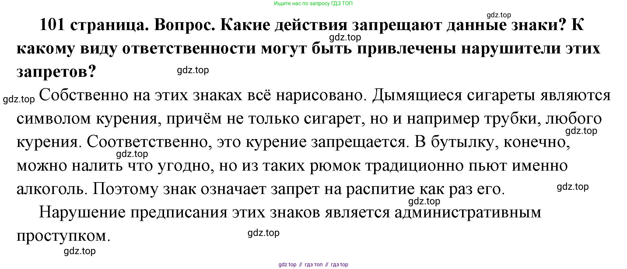 ГДЗ Обществознание, 7 класс Учебник, авторы: Боголюбов Леонид Наумович, Лазебникова Анна Юрьевна, Половникова Анастасия Владимировна, Жильцова Евгения Ивановна, Иванова Людмила Фроловна, Рутковская Елена Лазаревна, Матвеев Александр Измайлович, Французова Ольга Александровна, Лобанов Илья Анатольевич, издательство Просвещение, Москва, 2023, страница 101, номер 5, Решение (подробный ответ)