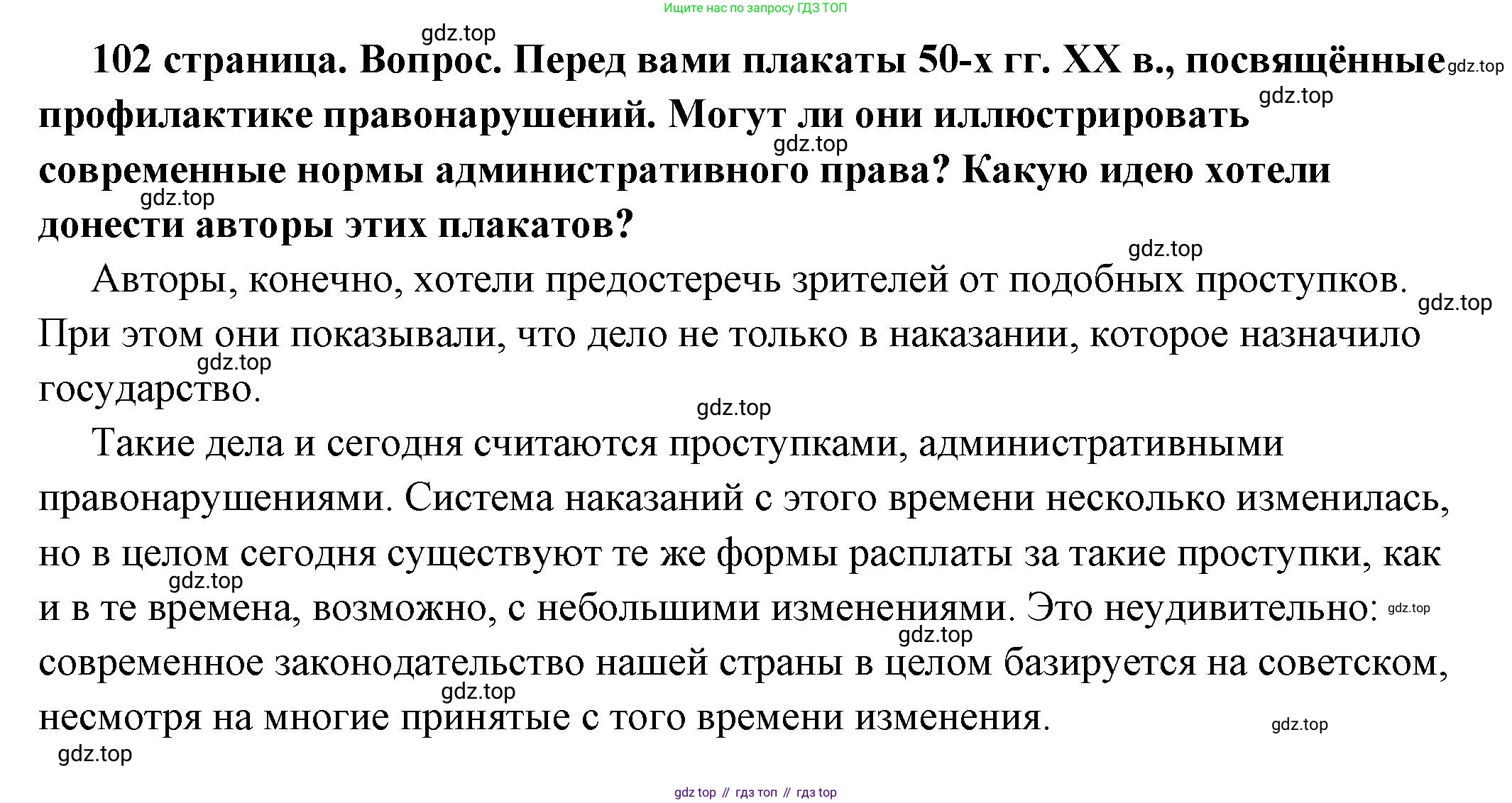 ГДЗ Обществознание, 7 класс Учебник, авторы: Боголюбов Леонид Наумович, Лазебникова Анна Юрьевна, Половникова Анастасия Владимировна, Жильцова Евгения Ивановна, Иванова Людмила Фроловна, Рутковская Елена Лазаревна, Матвеев Александр Измайлович, Французова Ольга Александровна, Лобанов Илья Анатольевич, издательство Просвещение, Москва, 2023, страница 102, номер 7, Решение (подробный ответ)