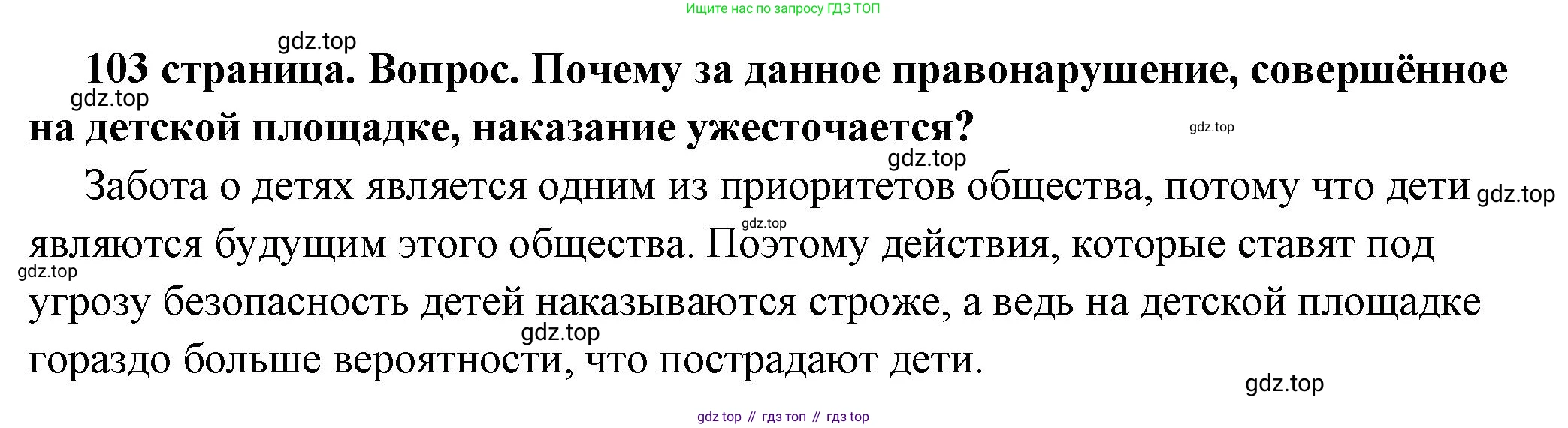 ГДЗ Обществознание, 7 класс Учебник, авторы: Боголюбов Леонид Наумович, Лазебникова Анна Юрьевна, Половникова Анастасия Владимировна, Жильцова Евгения Ивановна, Иванова Людмила Фроловна, Рутковская Елена Лазаревна, Матвеев Александр Измайлович, Французова Ольга Александровна, Лобанов Илья Анатольевич, издательство Просвещение, Москва, 2023, страница 103, номер 8, Решение (подробный ответ)