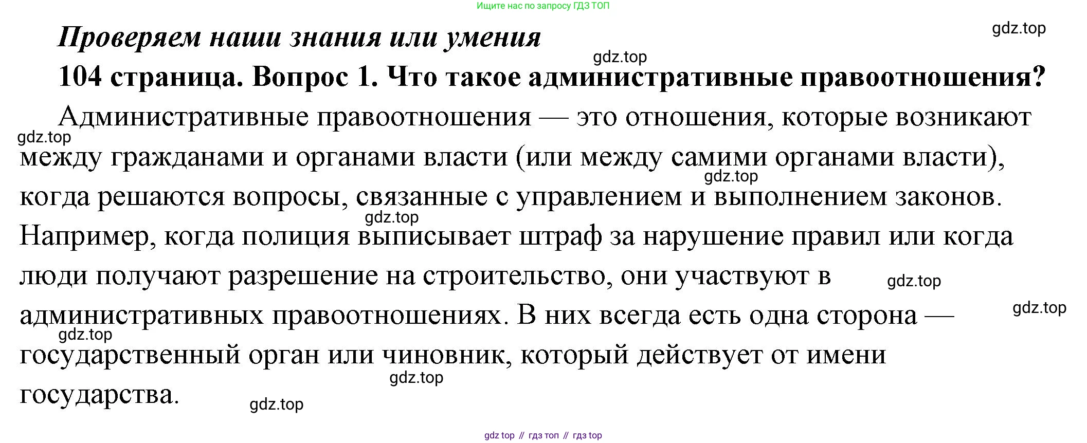 ГДЗ Обществознание, 7 класс Учебник, авторы: Боголюбов Леонид Наумович, Лазебникова Анна Юрьевна, Половникова Анастасия Владимировна, Жильцова Евгения Ивановна, Иванова Людмила Фроловна, Рутковская Елена Лазаревна, Матвеев Александр Измайлович, Французова Ольга Александровна, Лобанов Илья Анатольевич, издательство Просвещение, Москва, 2023, страница 104, номер 1, Решение (подробный ответ)