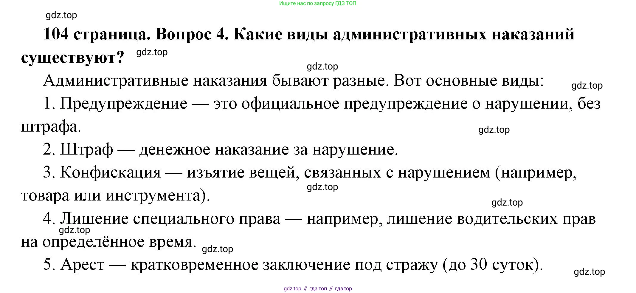 ГДЗ Обществознание, 7 класс Учебник, авторы: Боголюбов Леонид Наумович, Лазебникова Анна Юрьевна, Половникова Анастасия Владимировна, Жильцова Евгения Ивановна, Иванова Людмила Фроловна, Рутковская Елена Лазаревна, Матвеев Александр Измайлович, Французова Ольга Александровна, Лобанов Илья Анатольевич, издательство Просвещение, Москва, 2023, страница 104, номер 4, Решение (подробный ответ)