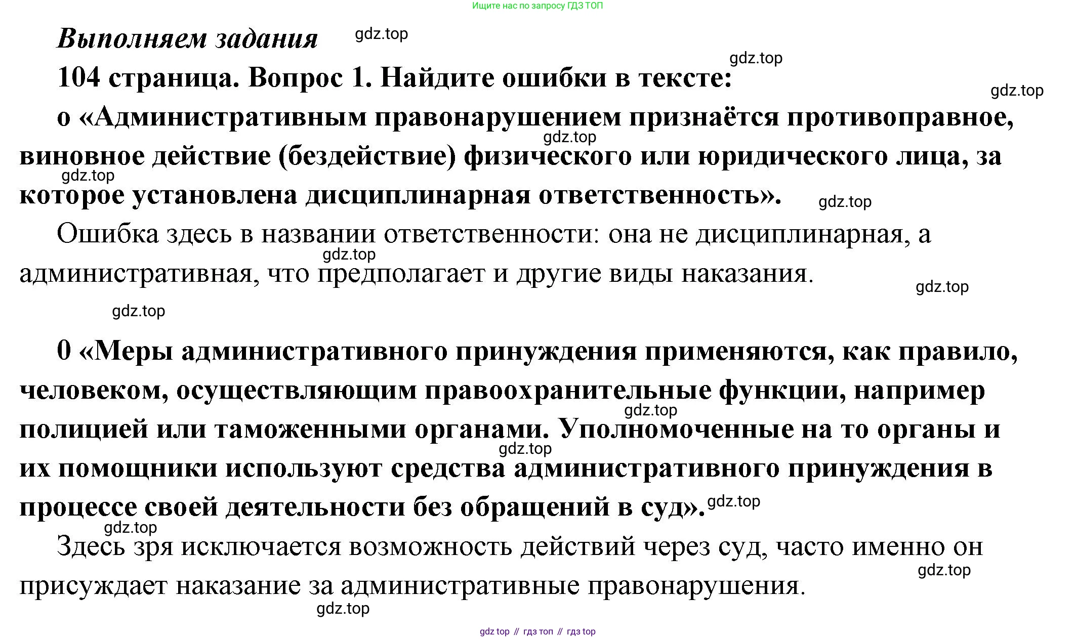 ГДЗ Обществознание, 7 класс Учебник, авторы: Боголюбов Леонид Наумович, Лазебникова Анна Юрьевна, Половникова Анастасия Владимировна, Жильцова Евгения Ивановна, Иванова Людмила Фроловна, Рутковская Елена Лазаревна, Матвеев Александр Измайлович, Французова Ольга Александровна, Лобанов Илья Анатольевич, издательство Просвещение, Москва, 2023, страница 104, номер 1, Решение (подробный ответ)