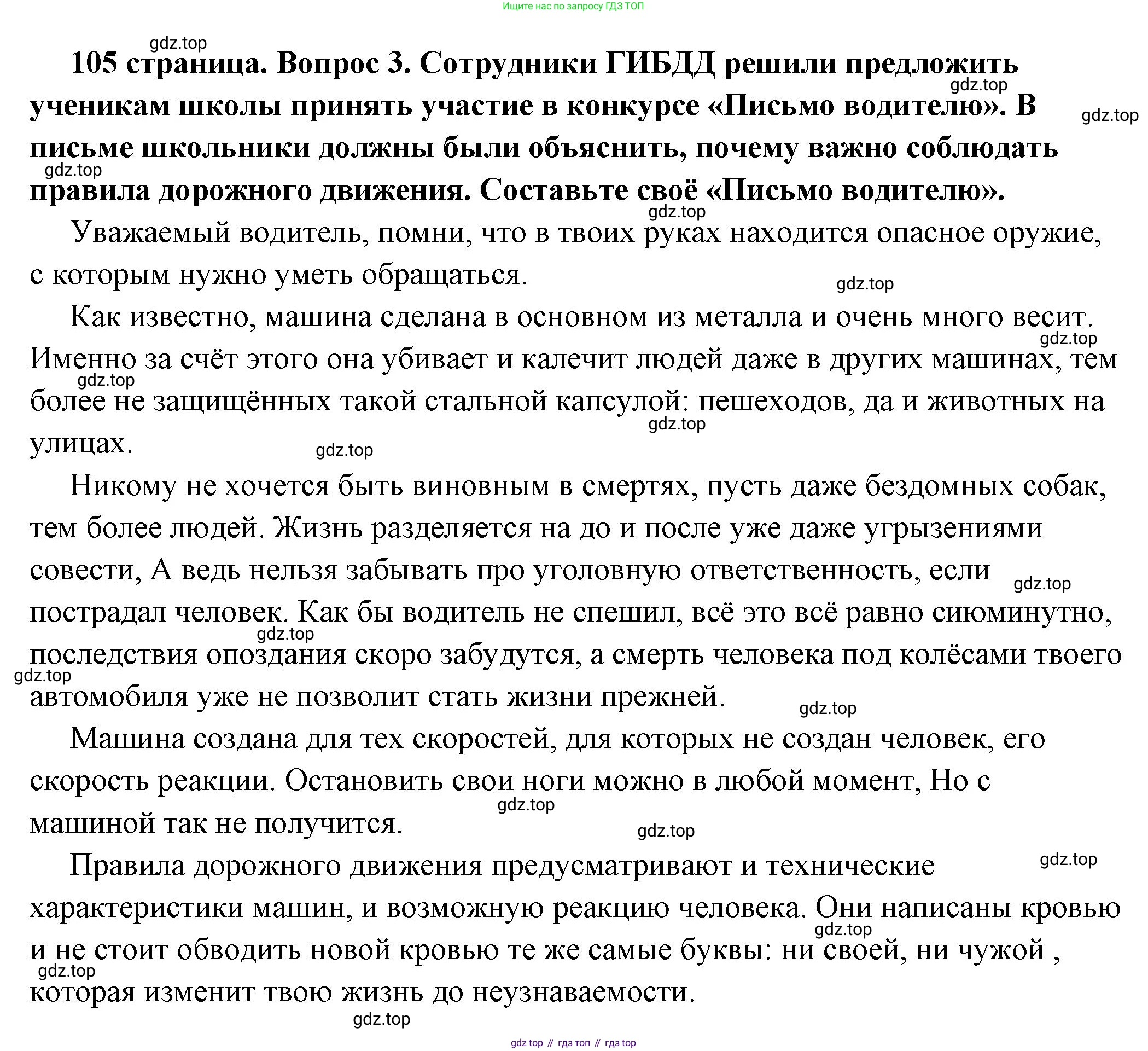 ГДЗ Обществознание, 7 класс Учебник, авторы: Боголюбов Леонид Наумович, Лазебникова Анна Юрьевна, Половникова Анастасия Владимировна, Жильцова Евгения Ивановна, Иванова Людмила Фроловна, Рутковская Елена Лазаревна, Матвеев Александр Измайлович, Французова Ольга Александровна, Лобанов Илья Анатольевич, издательство Просвещение, Москва, 2023, страница 105, номер 3, Решение (подробный ответ)