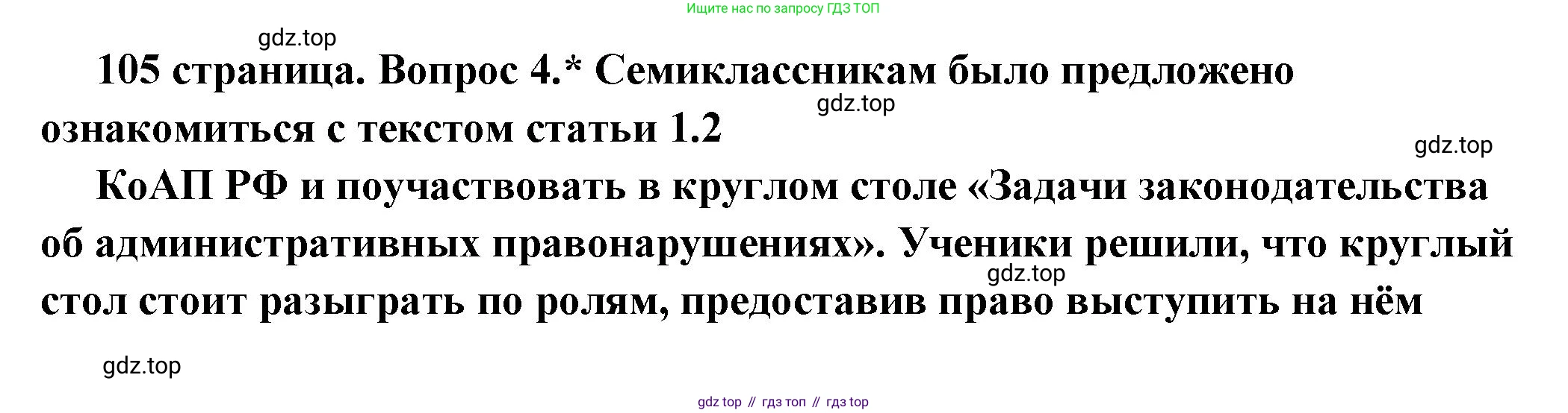 ГДЗ Обществознание, 7 класс Учебник, авторы: Боголюбов Леонид Наумович, Лазебникова Анна Юрьевна, Половникова Анастасия Владимировна, Жильцова Евгения Ивановна, Иванова Людмила Фроловна, Рутковская Елена Лазаревна, Матвеев Александр Измайлович, Французова Ольга Александровна, Лобанов Илья Анатольевич, издательство Просвещение, Москва, 2023, страница 105, номер 4, Решение (подробный ответ)