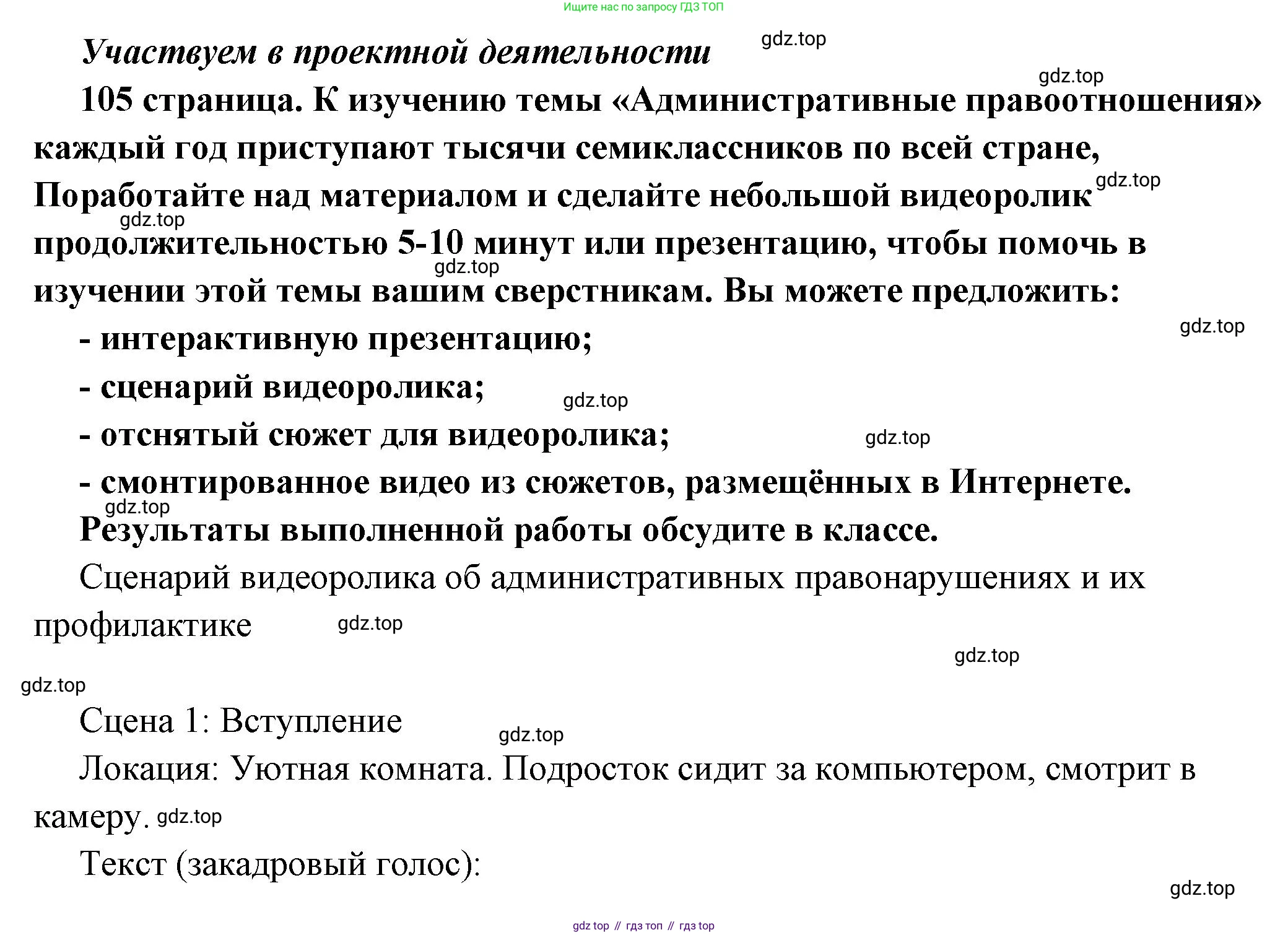 ГДЗ Обществознание, 7 класс Учебник, авторы: Боголюбов Леонид Наумович, Лазебникова Анна Юрьевна, Половникова Анастасия Владимировна, Жильцова Евгения Ивановна, Иванова Людмила Фроловна, Рутковская Елена Лазаревна, Матвеев Александр Измайлович, Французова Ольга Александровна, Лобанов Илья Анатольевич, издательство Просвещение, Москва, 2023, страница 105, Решение (подробный ответ)